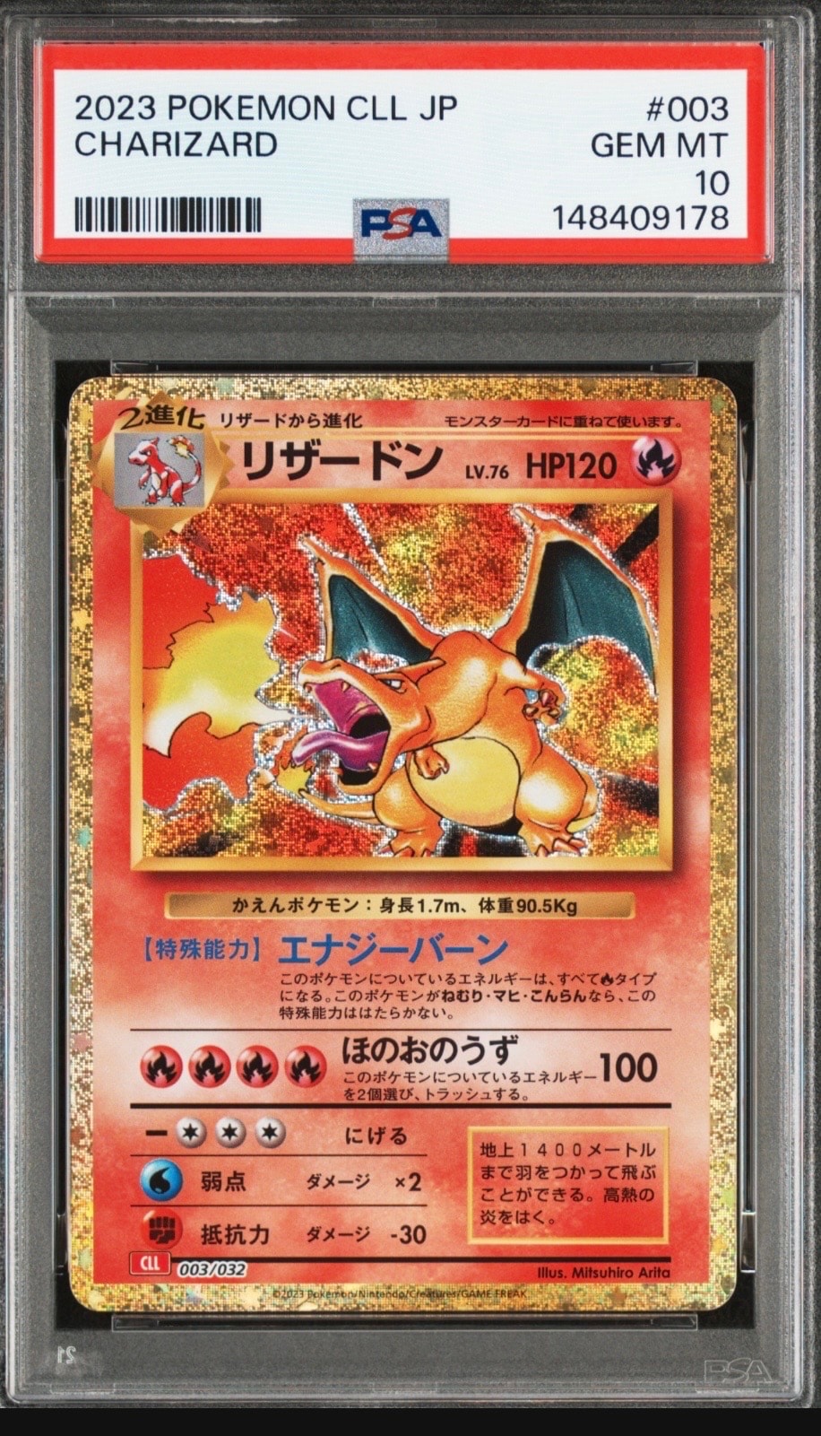 リザードン [CLL 003/032](ポケモンカードゲーム Classic)