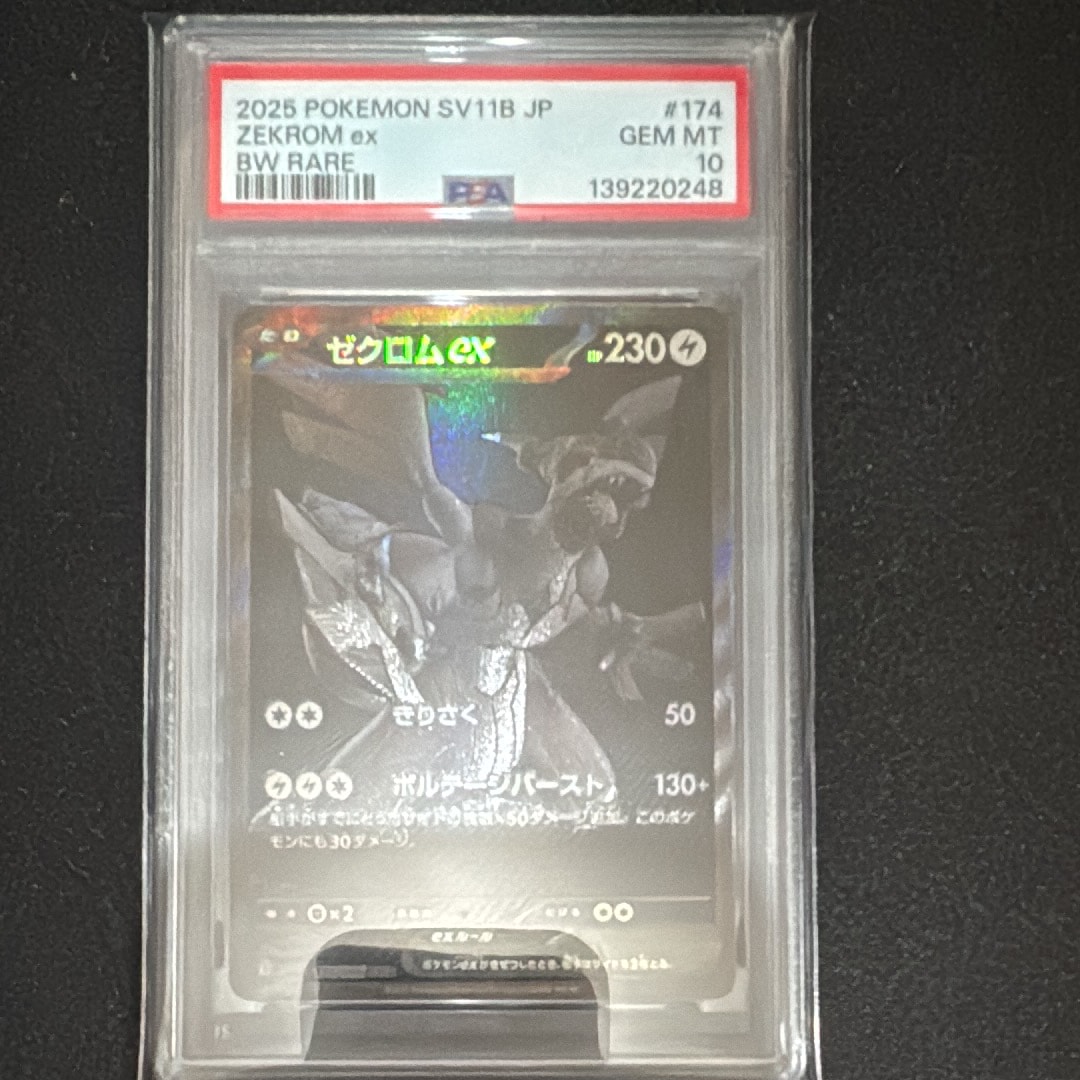 ゼクロムex BWR [SV11B 174/086](拡張パック「ブラックボルト」)