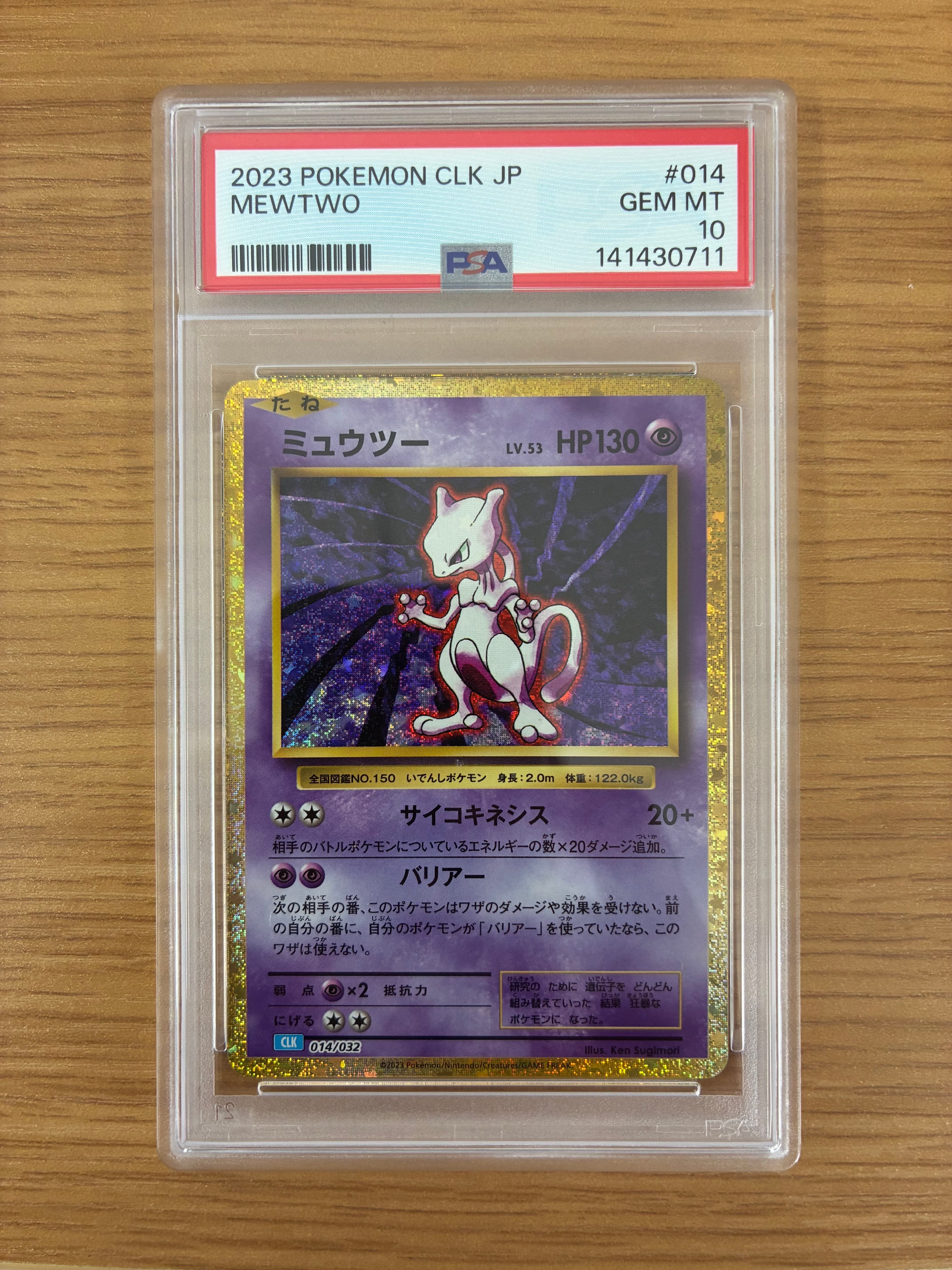 ミュウツー [CLK 014/032](ポケモンカードゲーム Classic)