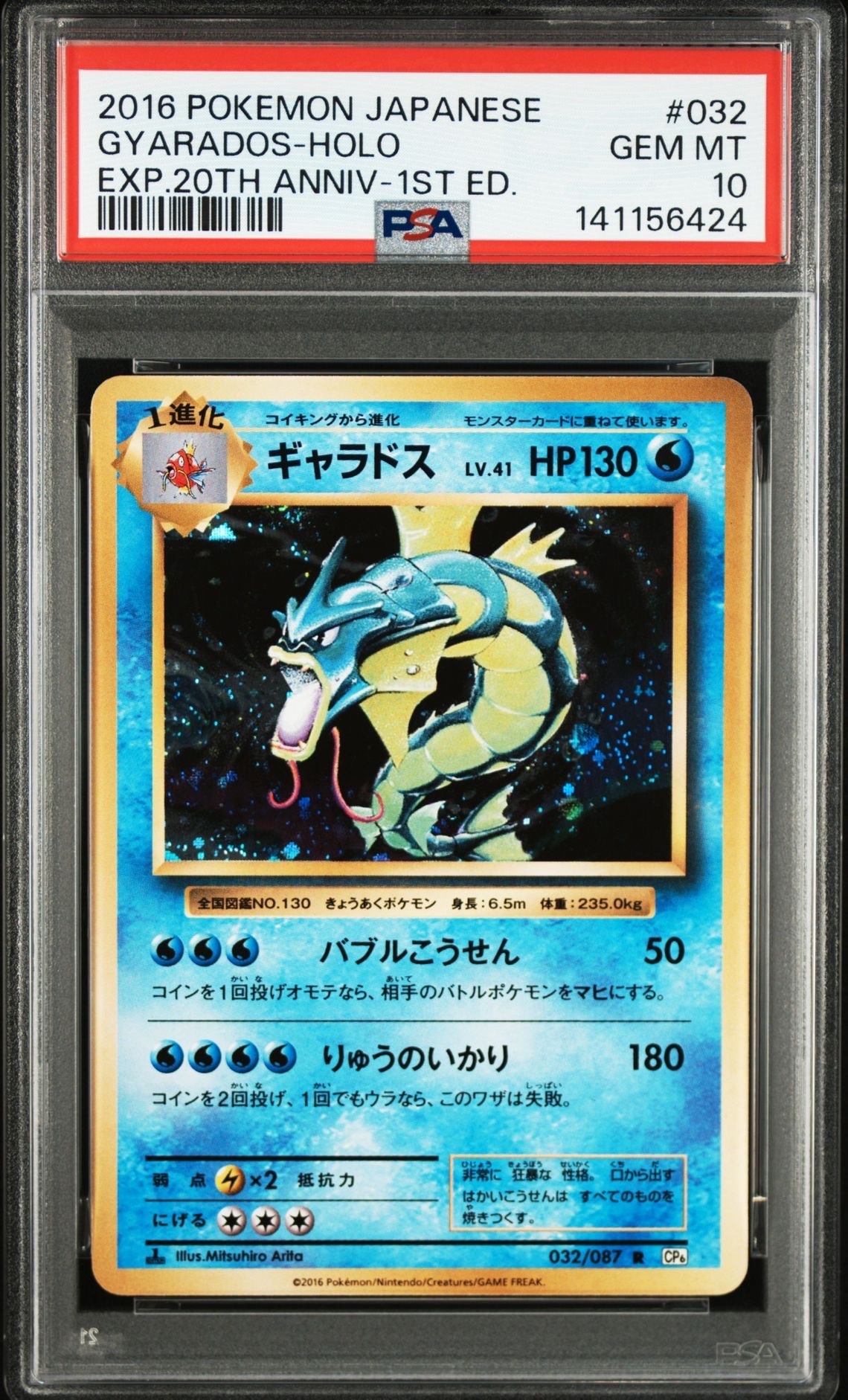 ギャラドス R :1ED [CP6 032/087](コンセプトパック「ポケットモンスターカードゲーム 拡張パック 20th Anniversary」)