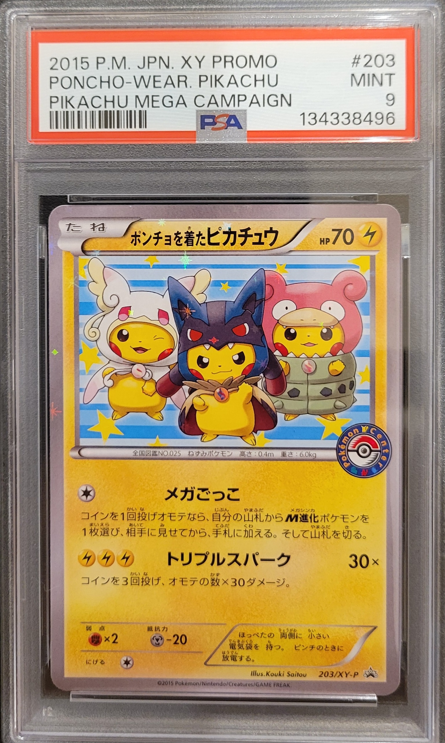 ポンチョを着たピカチュウ: プロモ (ポンチョピカチュウ) [XY-P 203/XY-P](プロモーションカード「XY-P」)