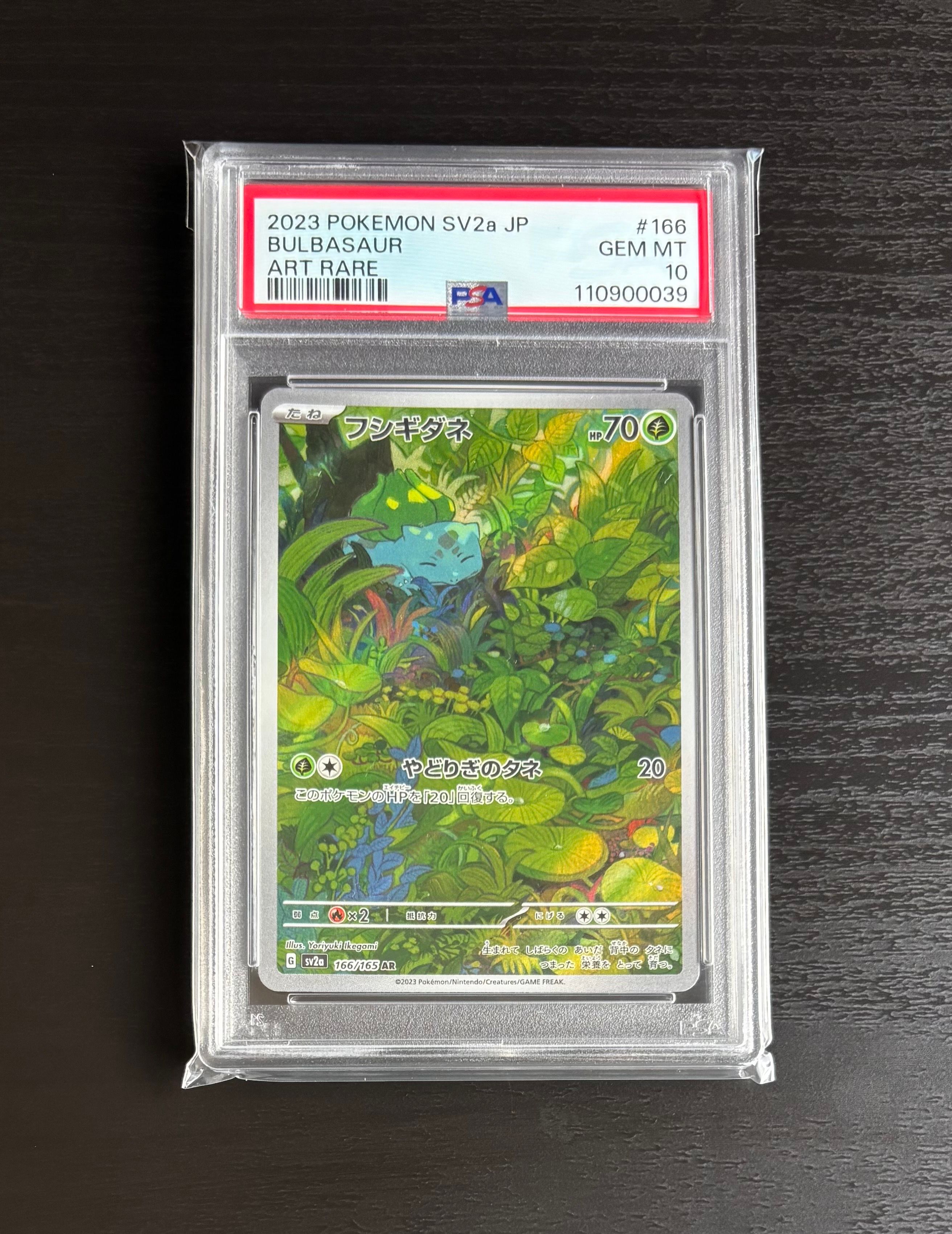 フシギダネ AR[SV2a 166/165](強化拡張パック「ポケモンカード151」)