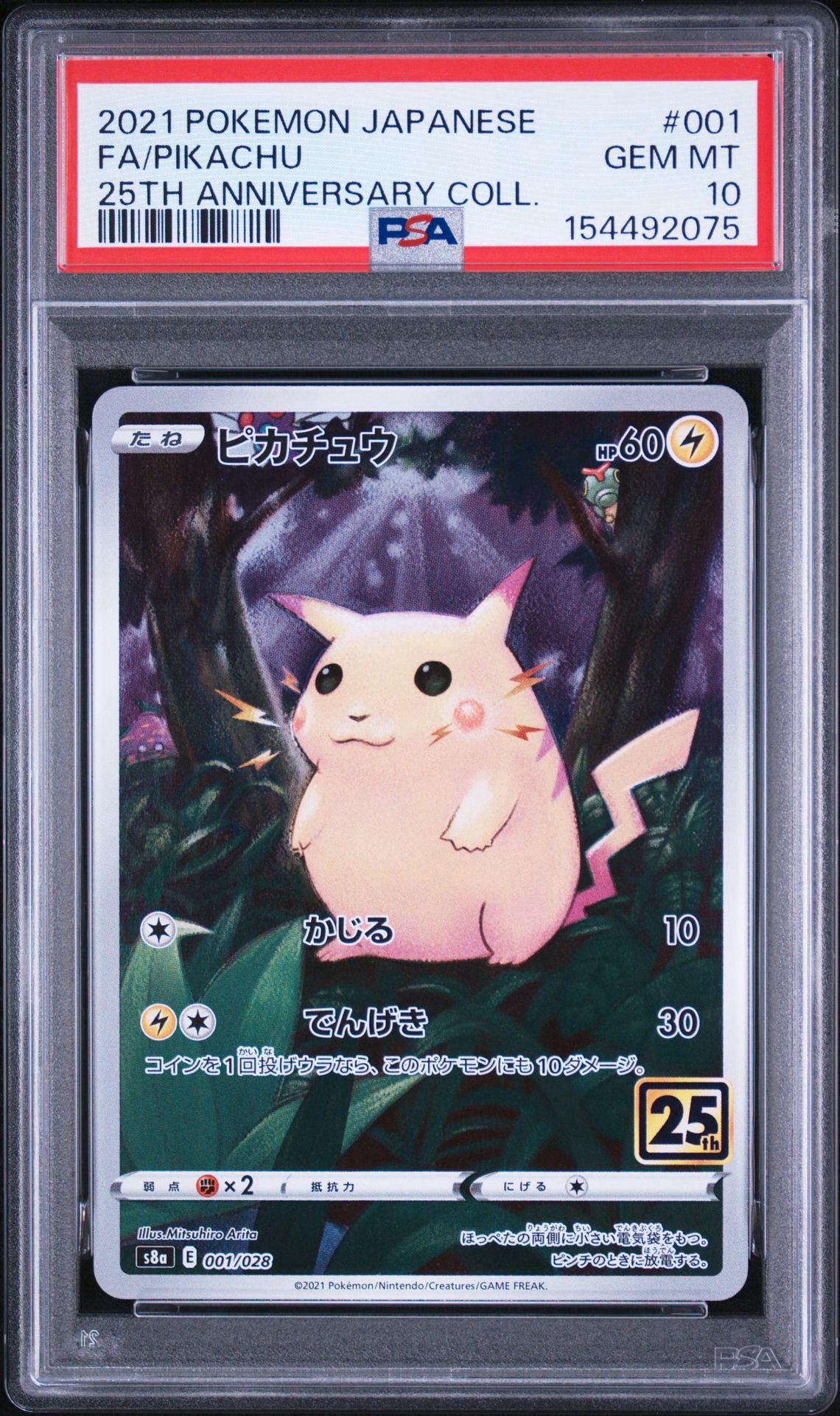 ピカチュウ [s8a 001/028](拡張パック「25th アニバーサリーコレクション」)