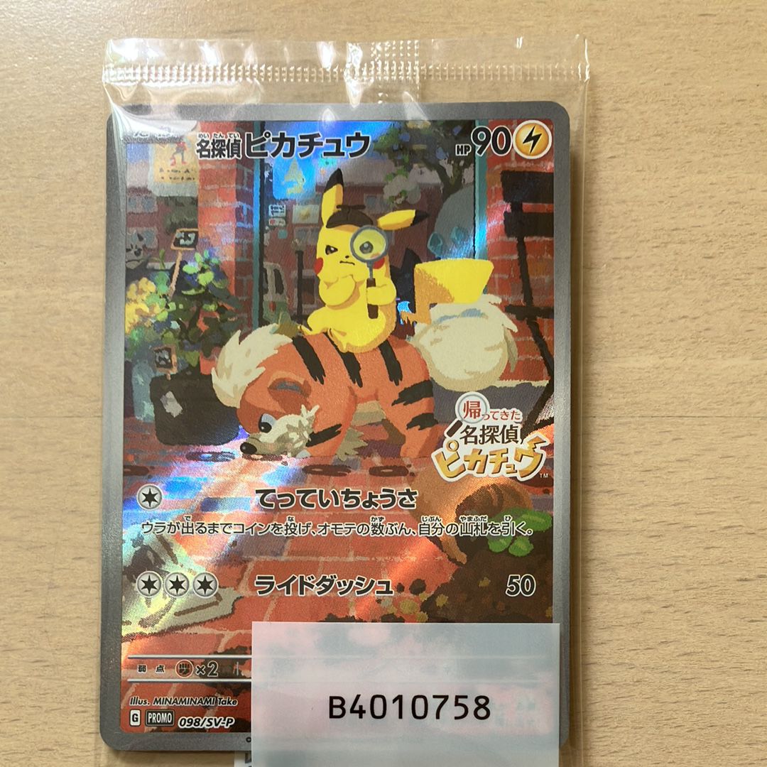 名探偵ピカチュウ: プロモ [SV-P 098](プロモーションカード「SV-P」)
