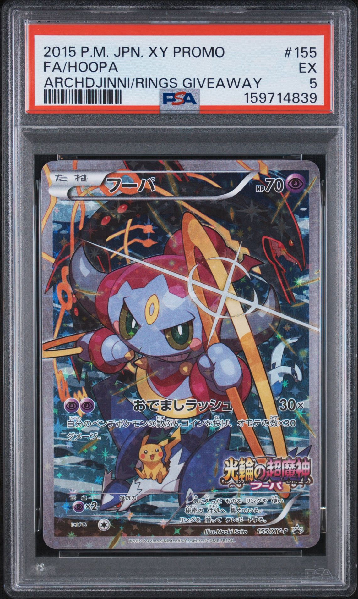 フーパプロモカード Fu-Pa Promotional Card PSA10】フーパ P (開封済) [XY-P 155](プロモーションカード「フーパの