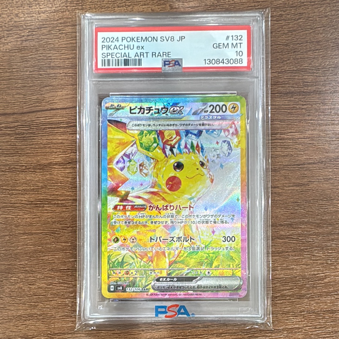 ピカチュウex SAR [SV8 132/106](拡張パック「超電ブレイカー」)