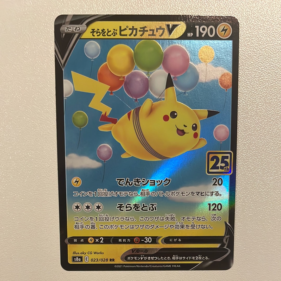 そらをとぶピカチュウV RR[s8a 023/028](拡張パック「25th アニバーサリーコレクション」)