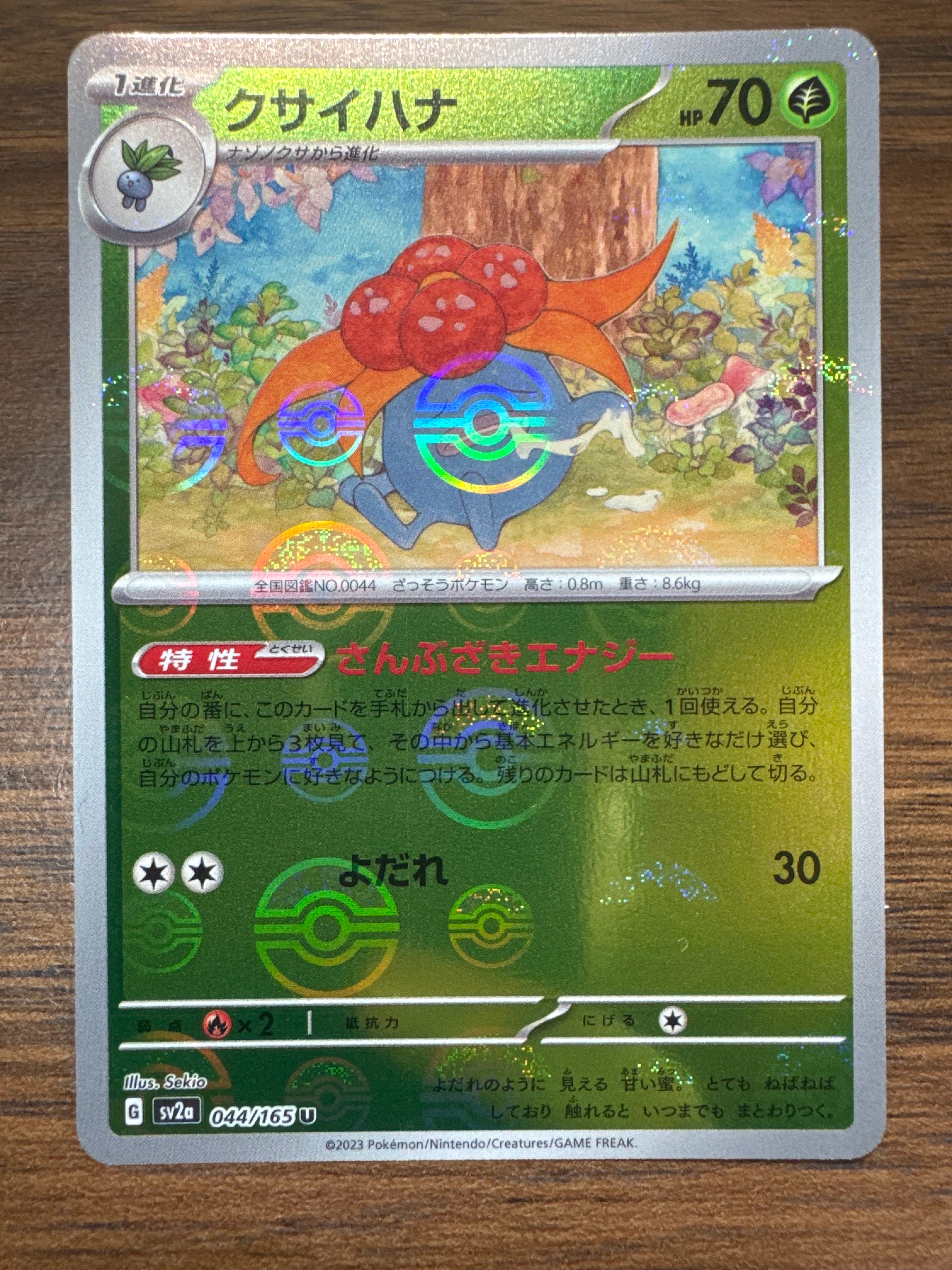 クサイハナ U: モンスターボールミラー[SV2a 044/165](強化拡張パック「ポケモンカード151」)