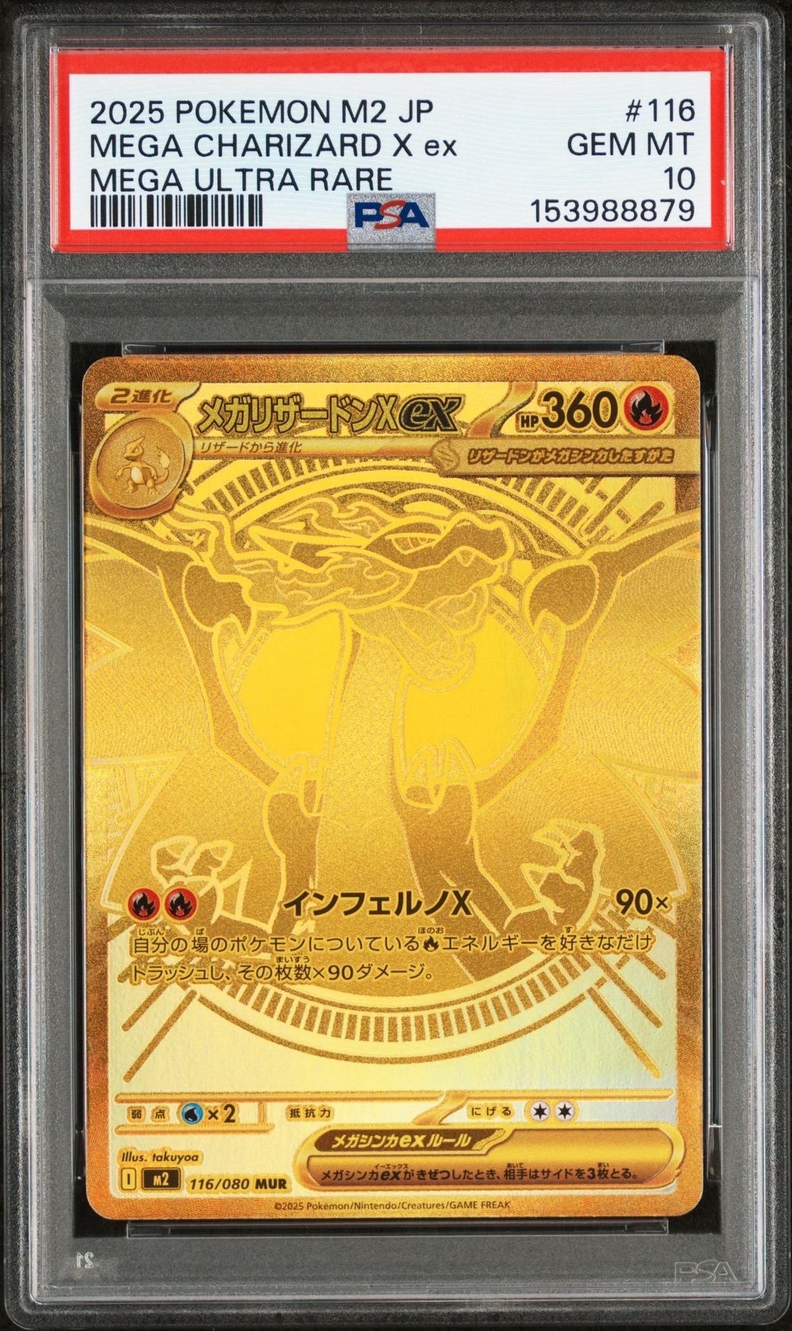 メガリザードンXex MUR [M2 116/080](拡張パック「インフェルノX」)