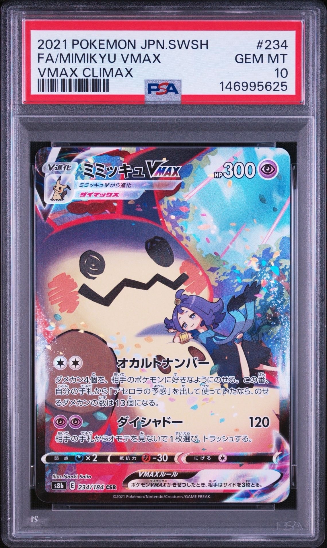ジュラルドンV SR: SA[S7D 076/067](拡張パック「摩天パーフェクト