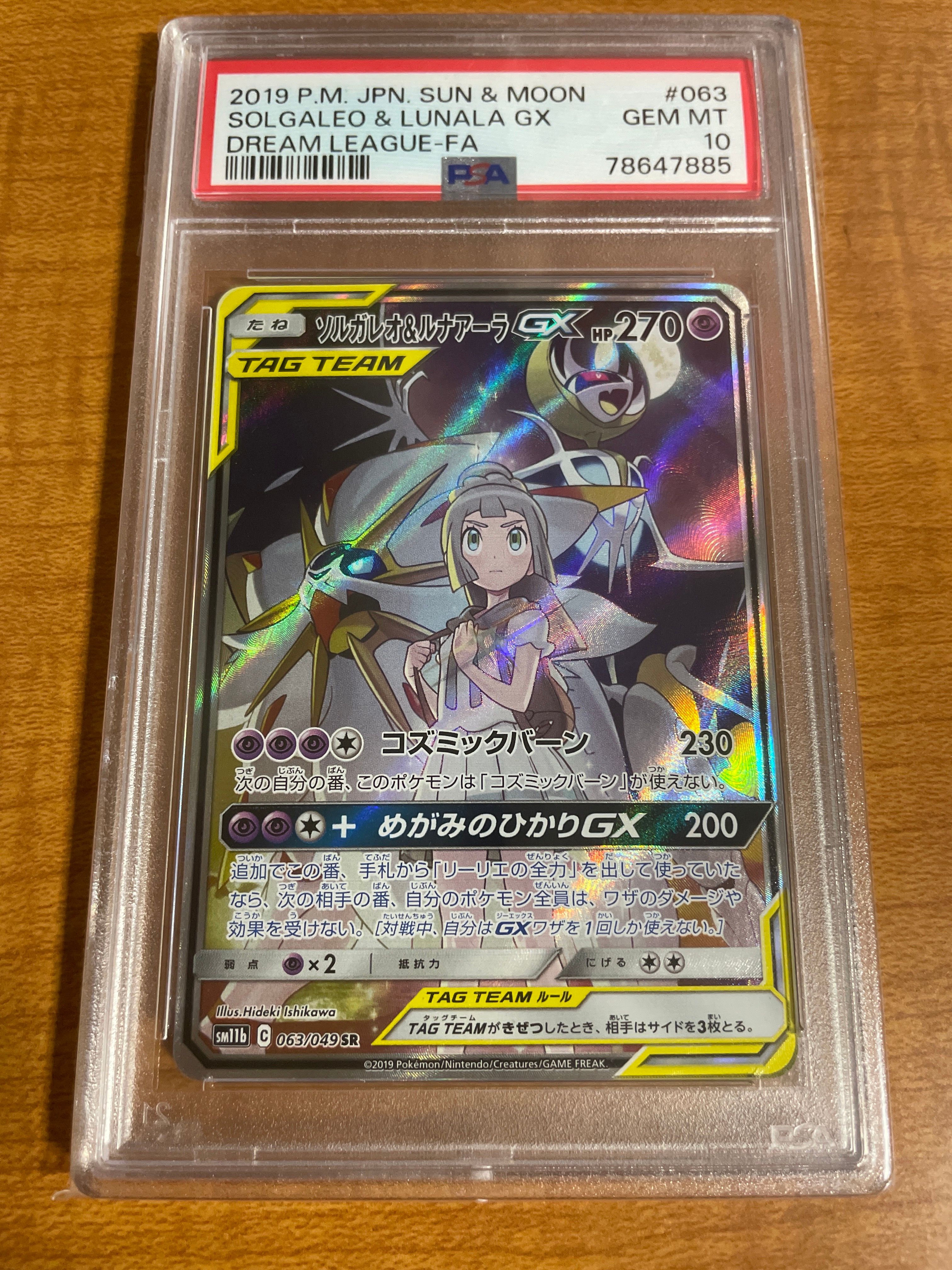 ソルガレオ&ルナアーラGX (リーリエ) SR :SA (ソルルナGX) [SM11b 063/049](強化拡張パック「ドリームリーグ」)