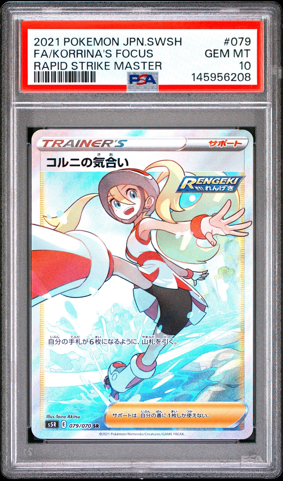コルニの気合い SR[S5R 079/070](拡張パック「連撃マスター」)通販