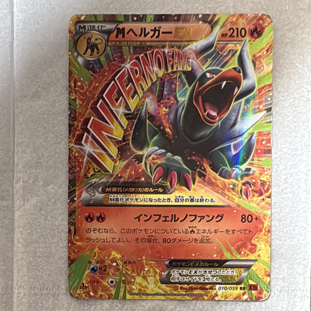 MヘルガーEX RR :1ED [XY8 010/059](拡張パック「赤い閃光」)