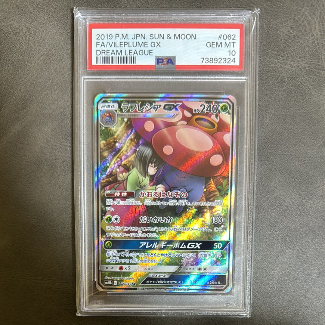 ラフレシアGX SR: SA[SM11b 062/049](強化拡張パック「ドリームリーグ」)
