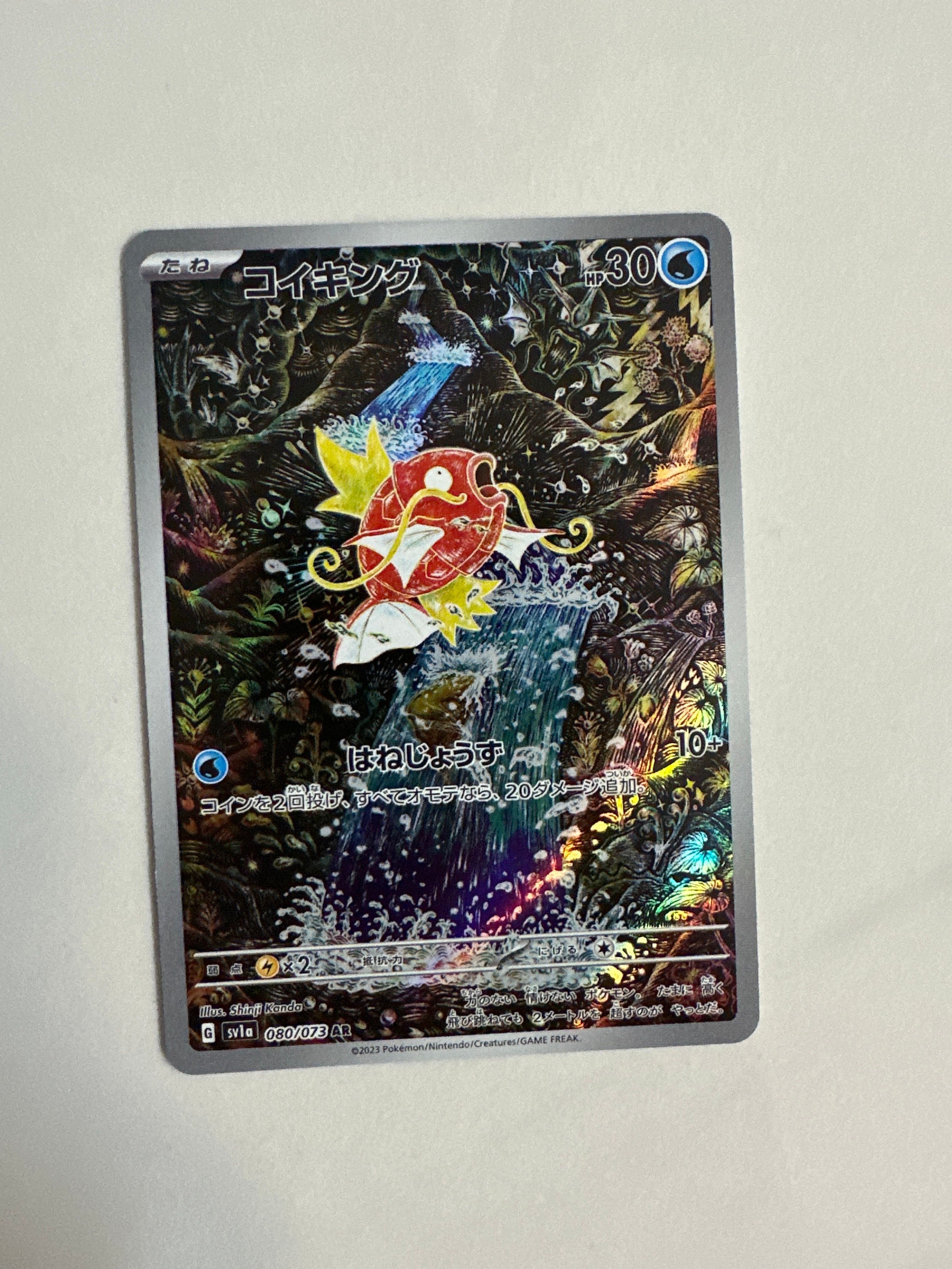 コイキング AR[SV1a 080/073](スカーレット&バイオレット 拡張パック「トリプレットビート」)