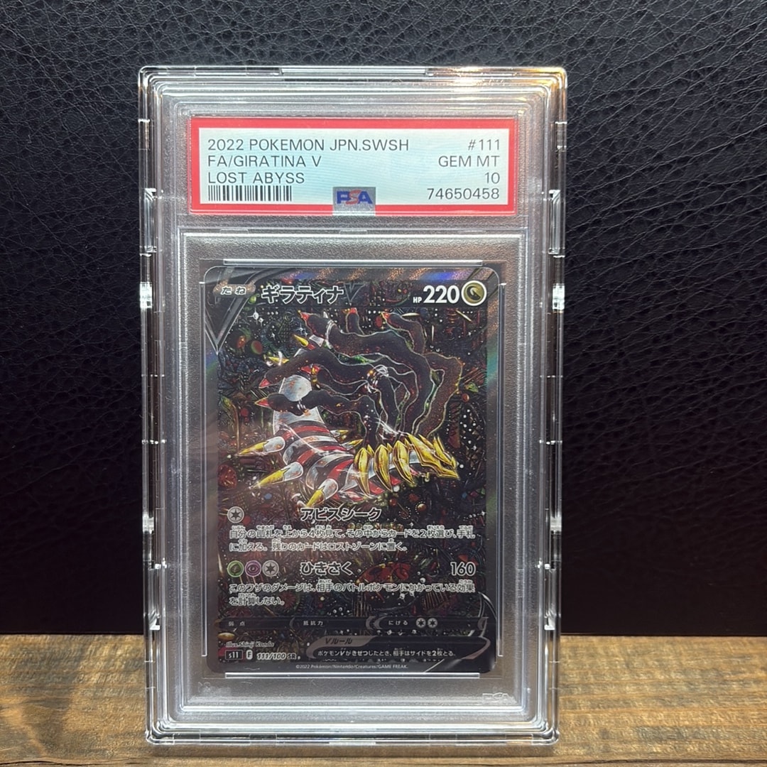 ギラティナV SR: SA[S11 111/100](拡張パック「ロストアビス」)