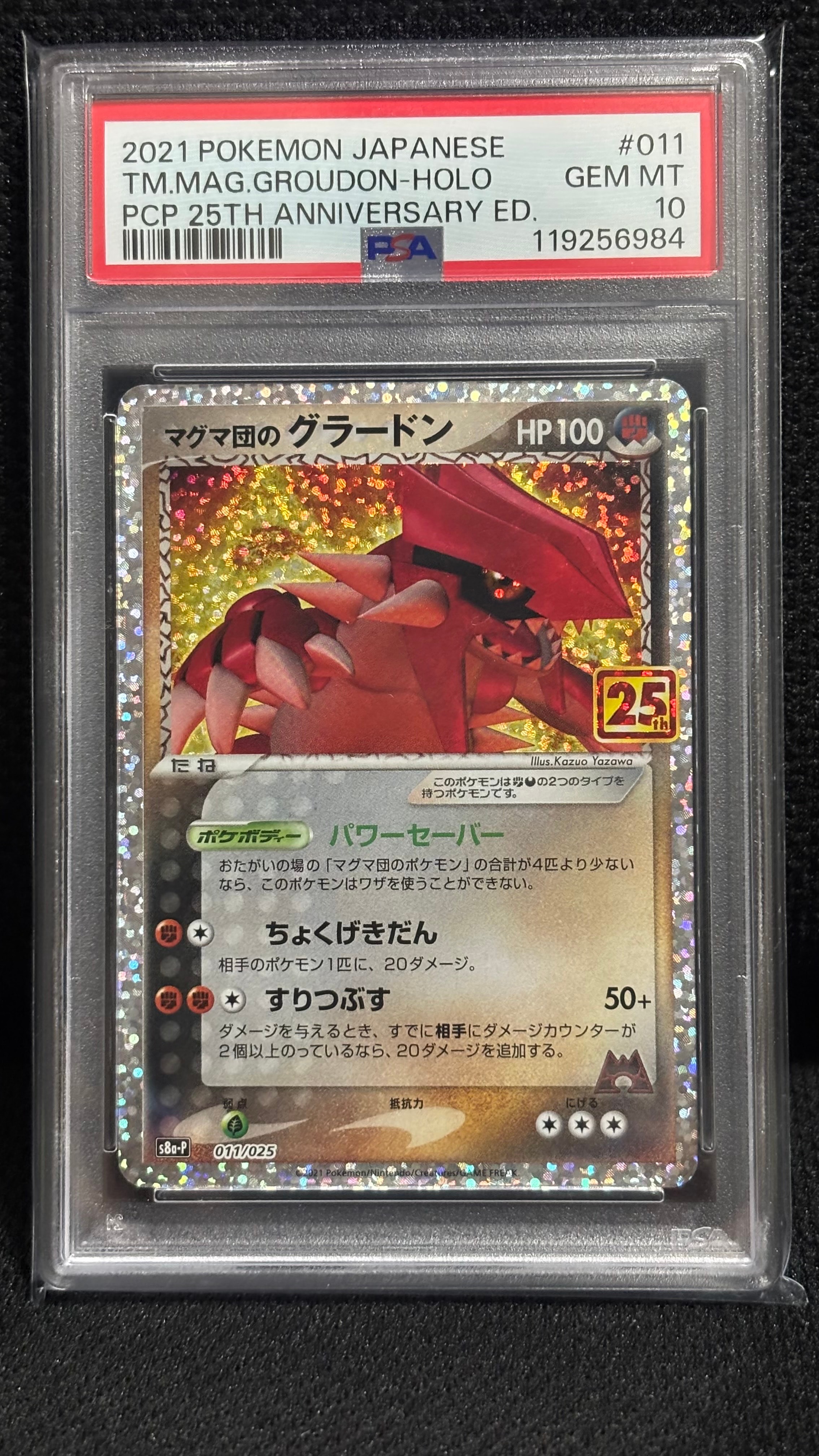 マグマ団のグラードン: プロモ [S8a-P 011/025](プロモカードパック 25th ANNIVERSARY edition)