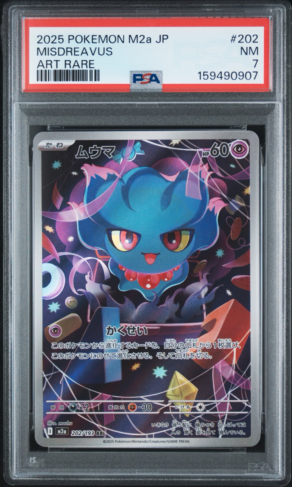 PSA10】ムウマ AR [M2a 202/193](ハイクラスパック「MEGAドリームex