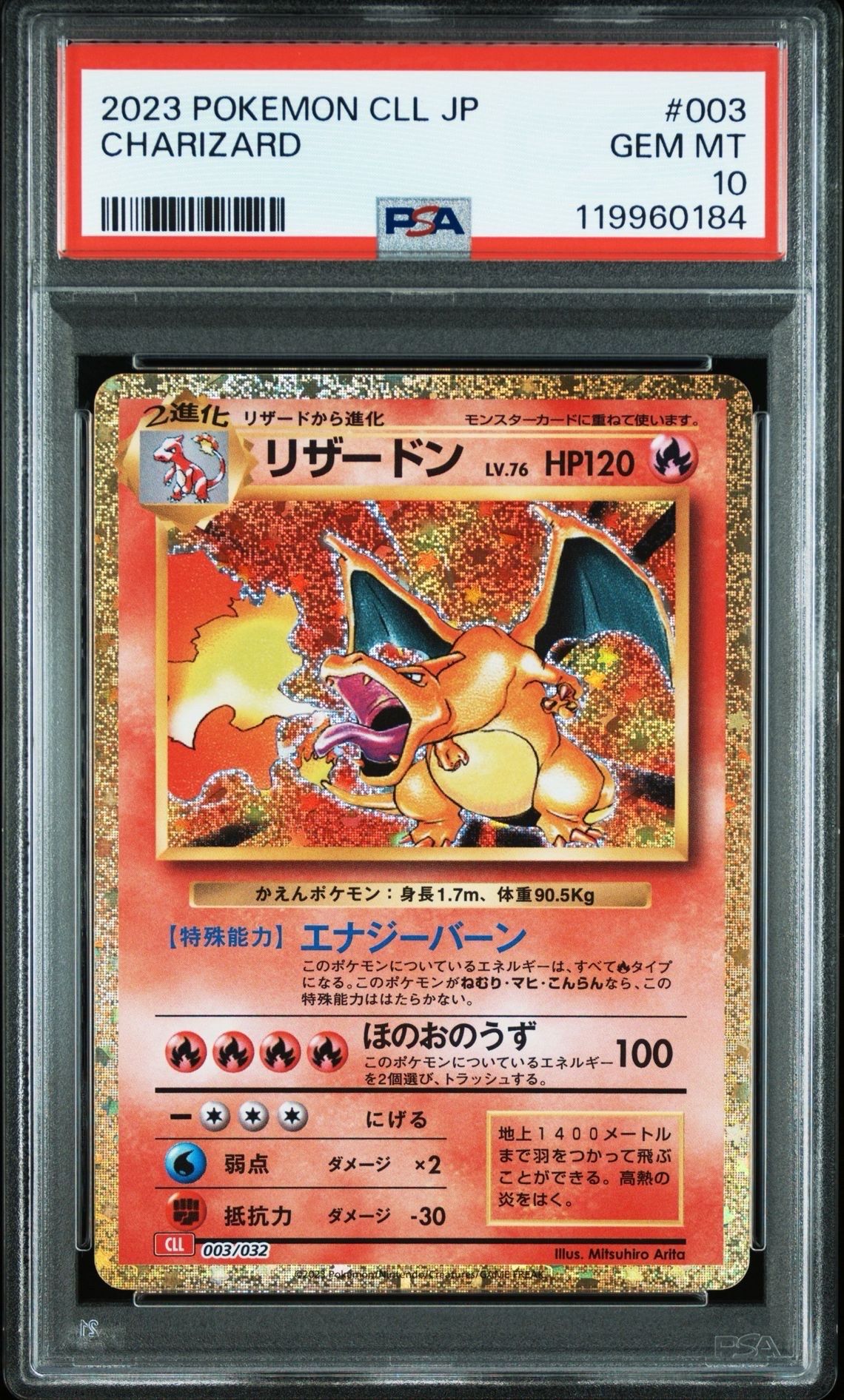 リザードン [CLL 003/032](ポケモンカードゲーム Classic)