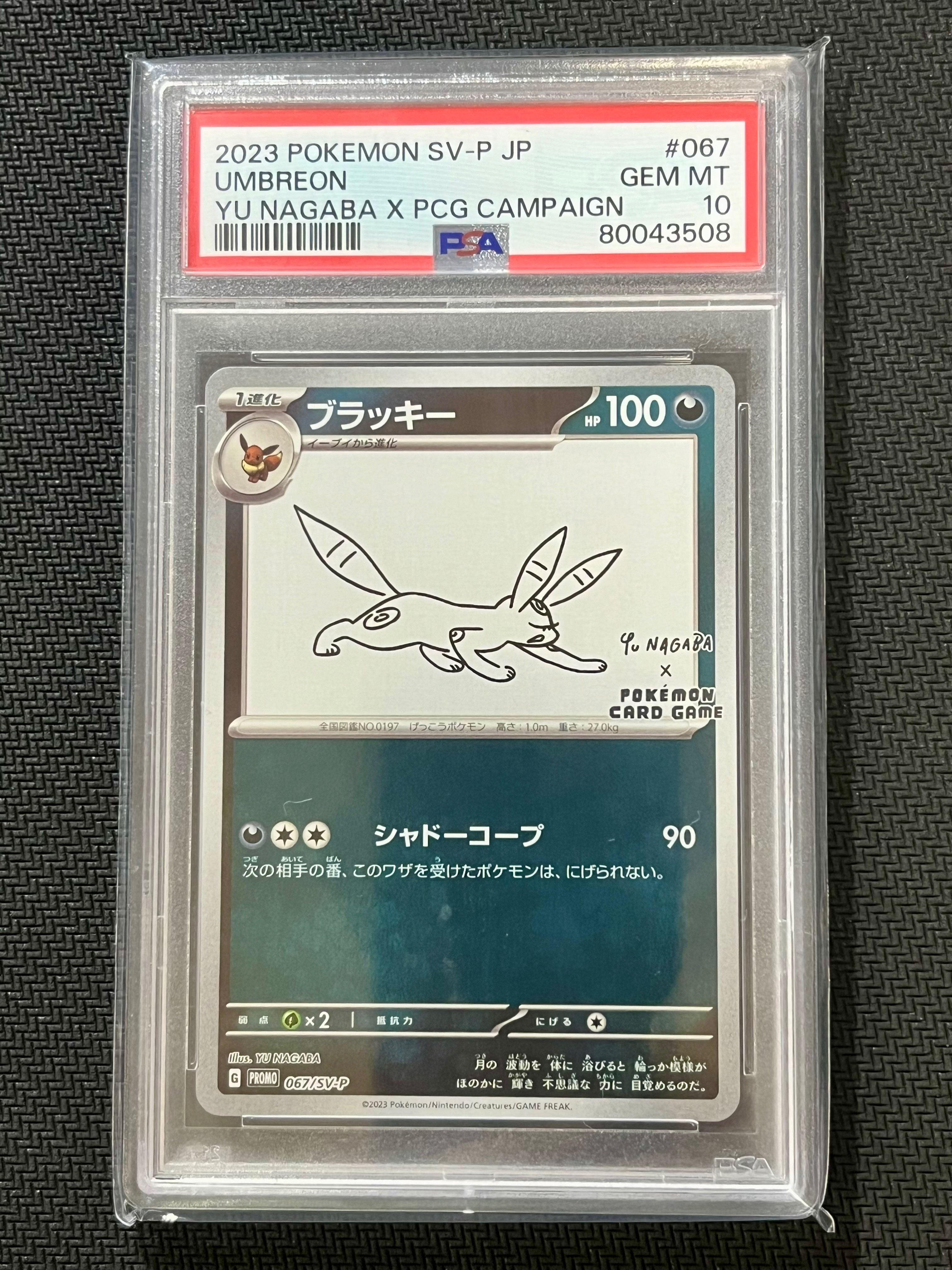 ブラッキー: プロモ (ナガバブラッキー) [SV-P 067](「YU NAGABA×ポケモンカードゲーム」プロモーションカード「SV-P」)
