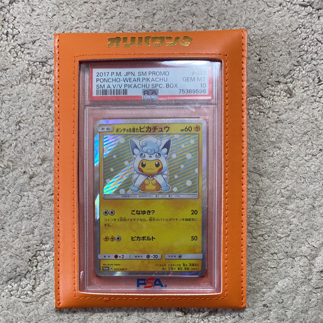 ポンチョを着たピカチュウ: プロモ[SM-P 037](プロモーションカード「SM-P」)