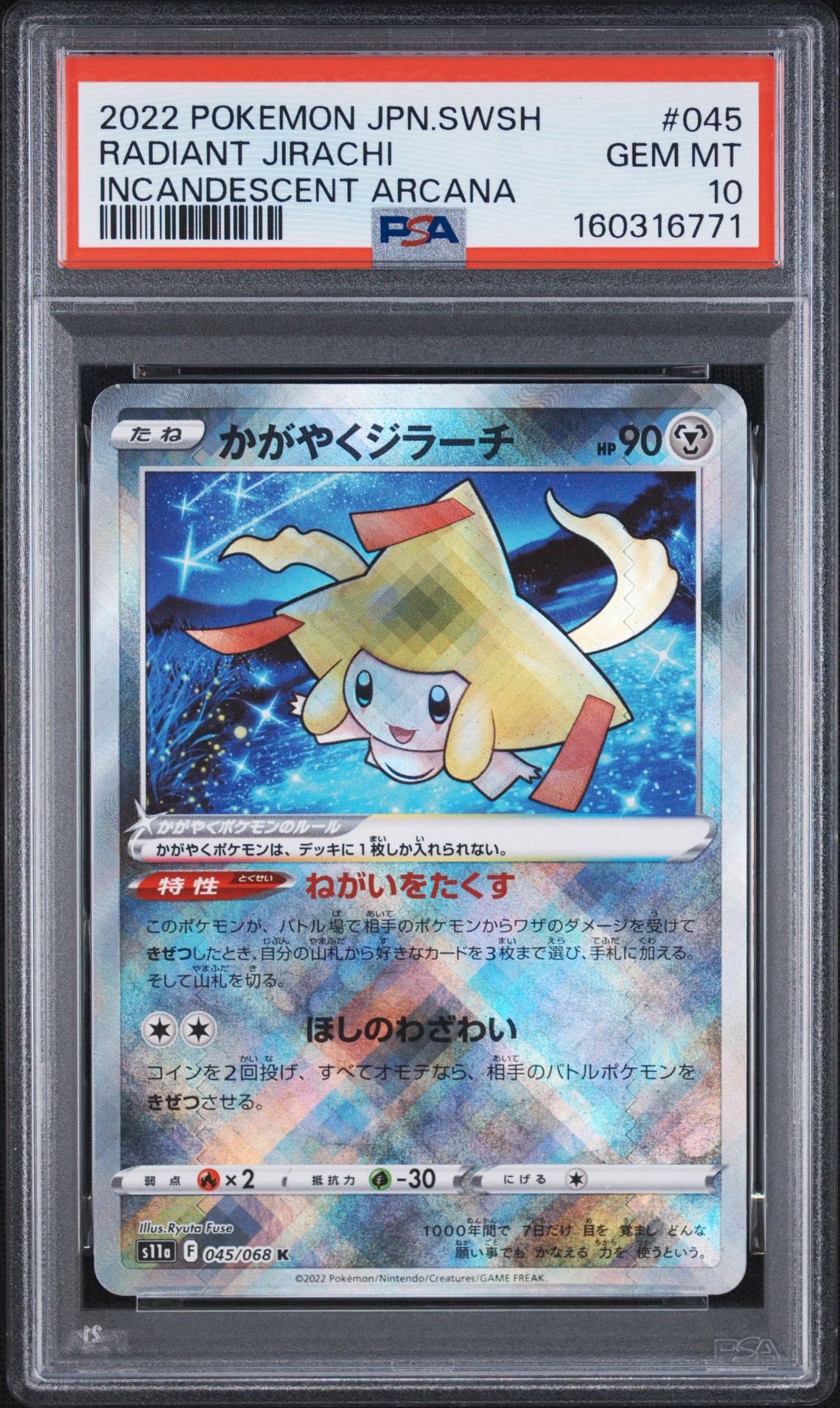 かがやくジラーチ K [s11a 045/068](強化拡張パック『白熱のアルカナ』)