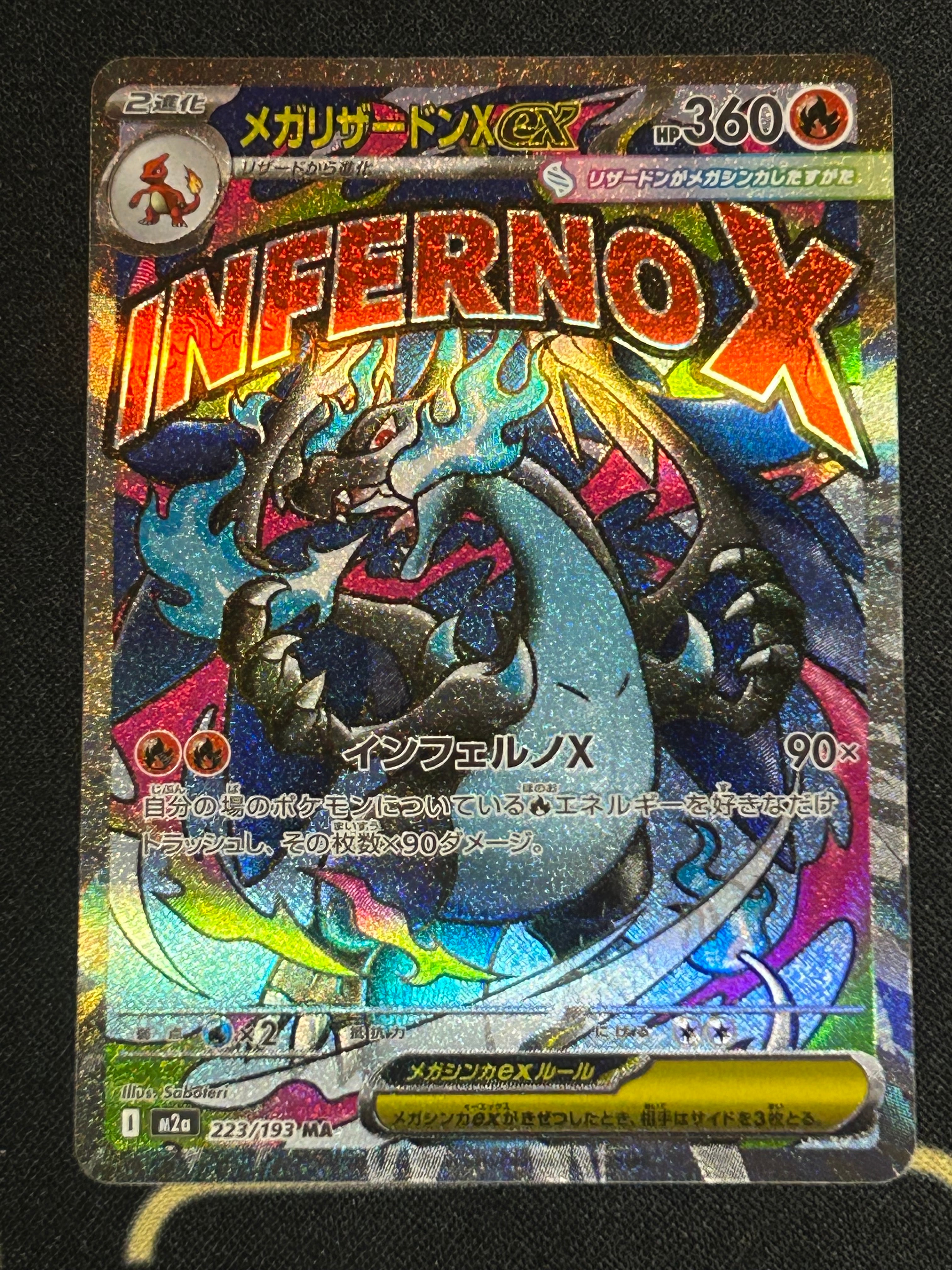 メガリザードンXex MA [M2a 223/193](ハイクラスパック「MEGAドリームex」)
