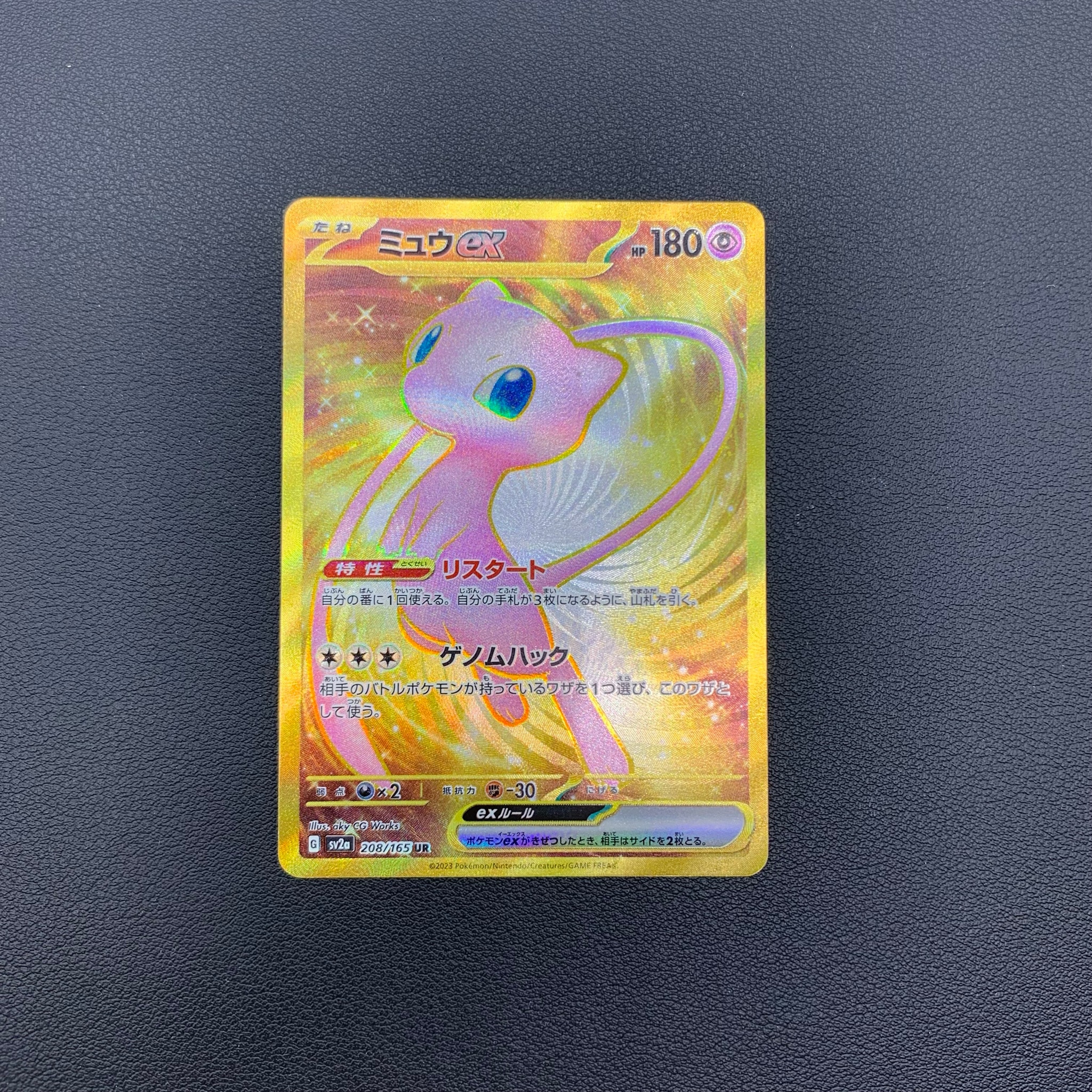 ミュウex UR[SV2a 208/165](強化拡張パック「ポケモンカード151」)