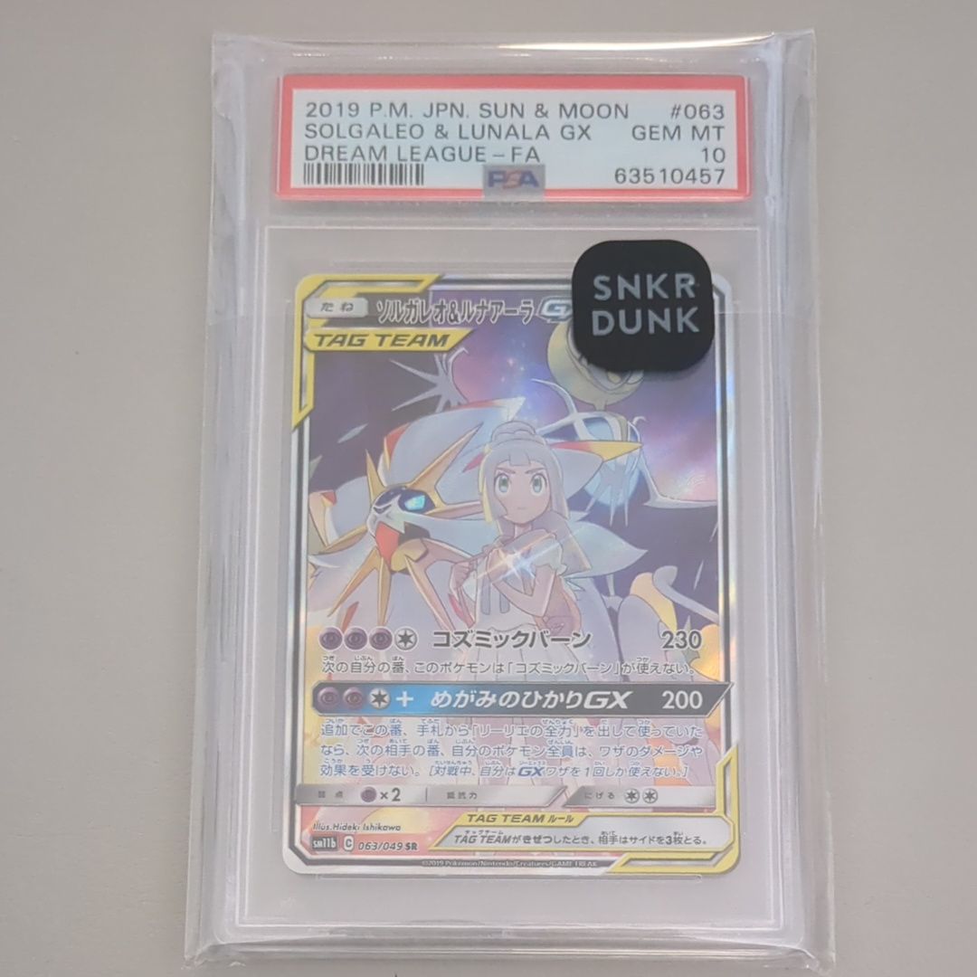 ソルガレオ&ルナアーラGX (リーリエ) SR :SA (ソルルナGX) [SM11b 063/049](強化拡張パック「ドリームリーグ」)
