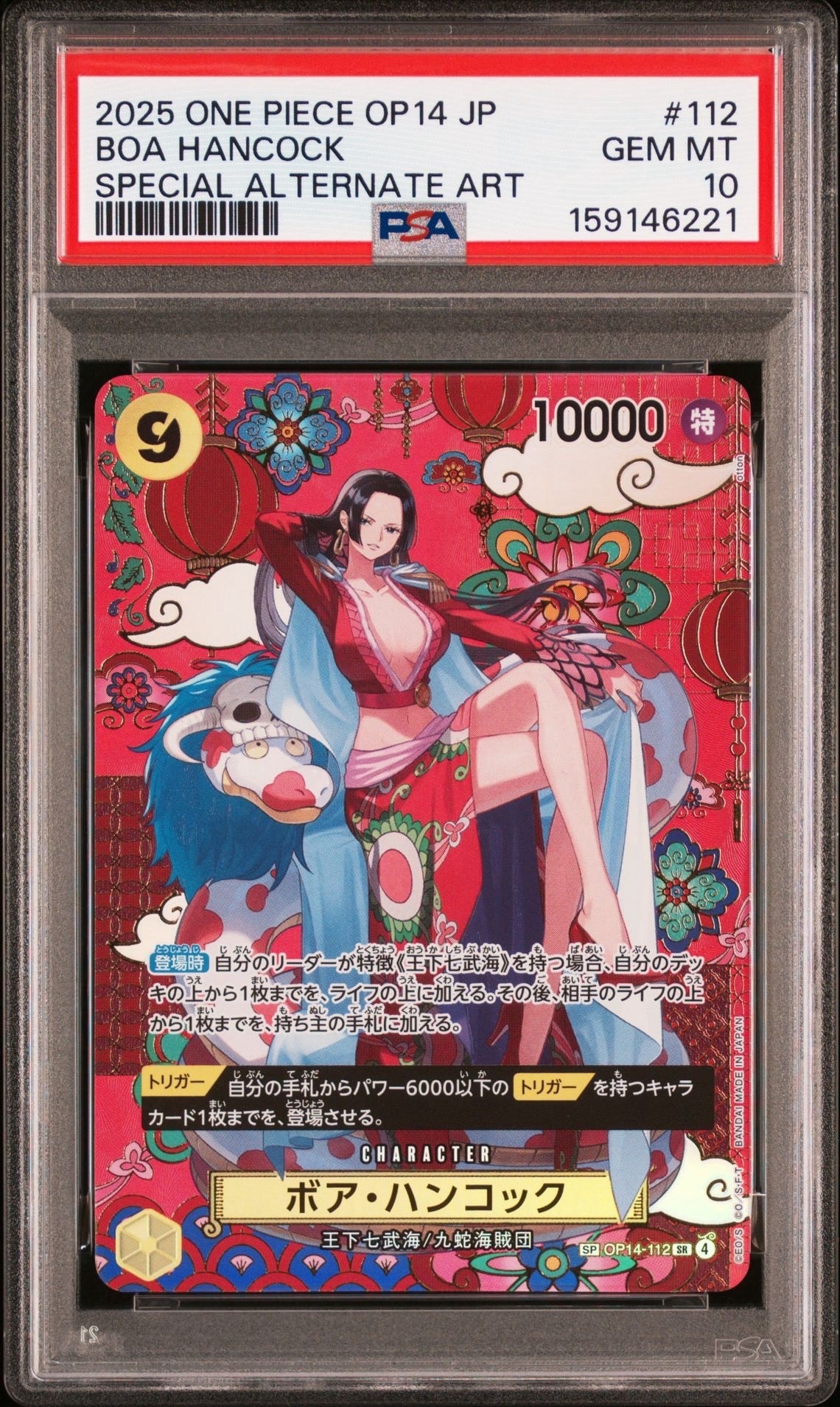 PSA10】ボア・ハンコック SR-P [OP14-112](ブースターパック「蒼海の七