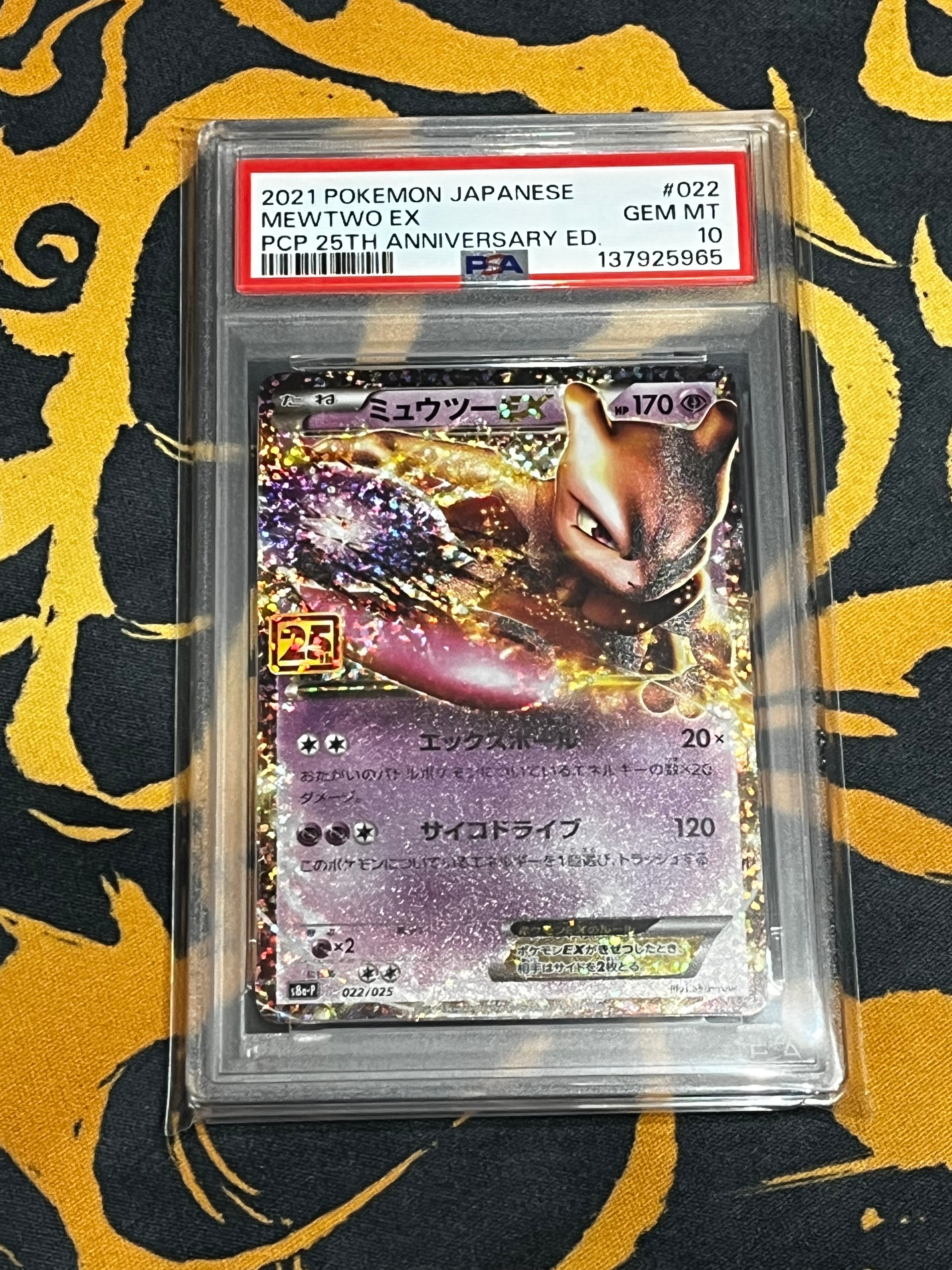 PSA10】ミュウツーEX: プロモ[S8a-P 022/025](プロモカードパック 25th