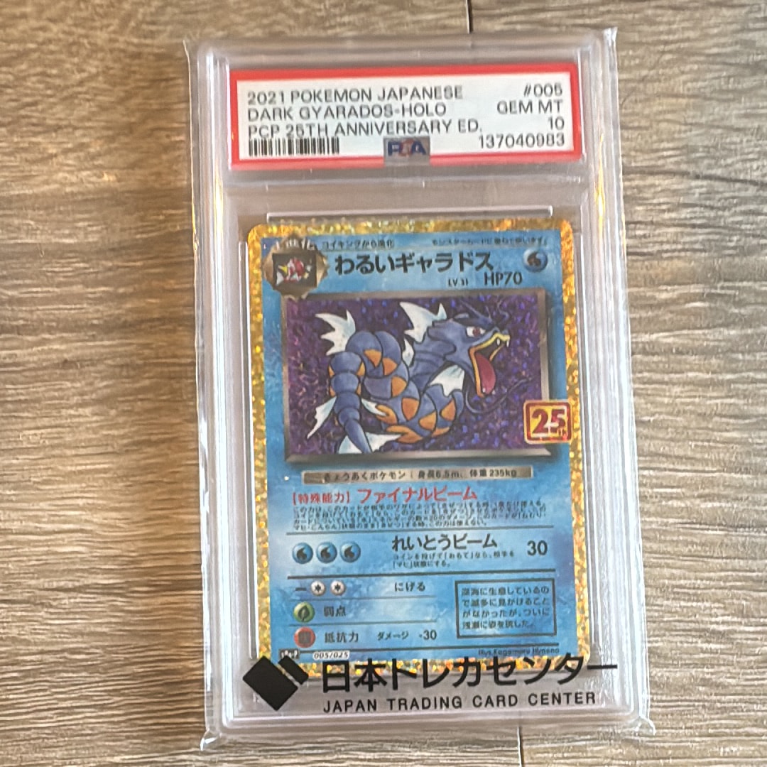 わるいギャラドス: プロモ[S8a-P 005/025](プロモカードパック 25th