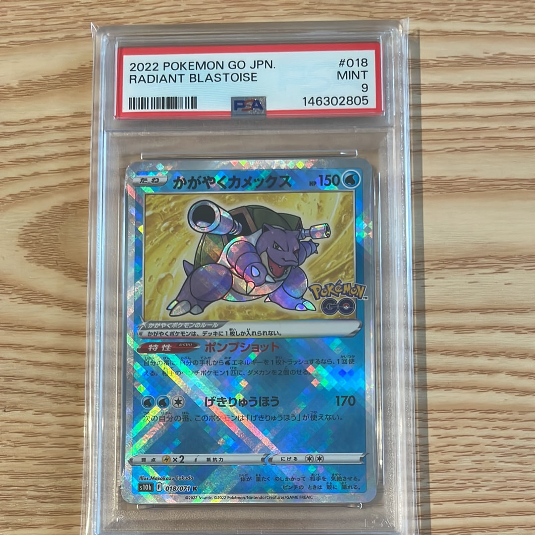 PSA10】かがやくカメックス K[s10b 018/071](強化拡張パック「Pokemon