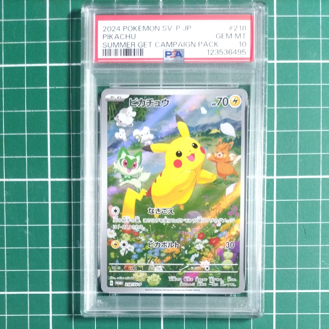 ピカチュウ P [SV-P 218](プロモカードパック「ポケカの夏がキタ!プロモカードGetキャンペーン!」)