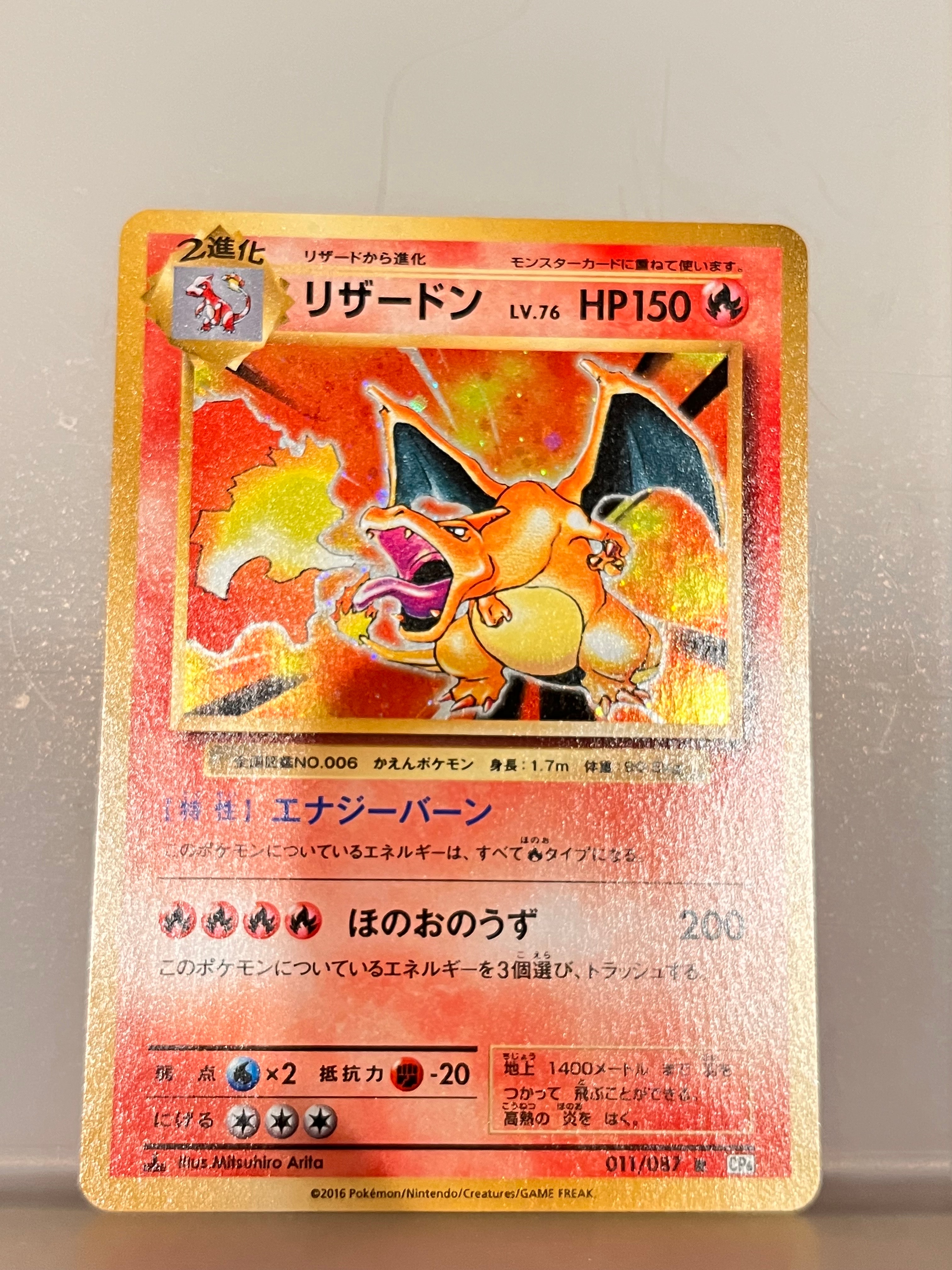 リザードン R :1ED [CP6 011/087](コンセプトパック「ポケットモンスターカードゲーム 拡張パック 20th Anniversary」)