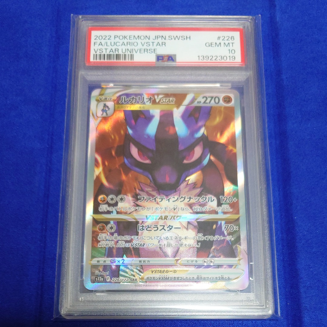 ルカリオVSTAR SAR[s12a 226/172](ハイクラスパック「VSTARユニバース」)