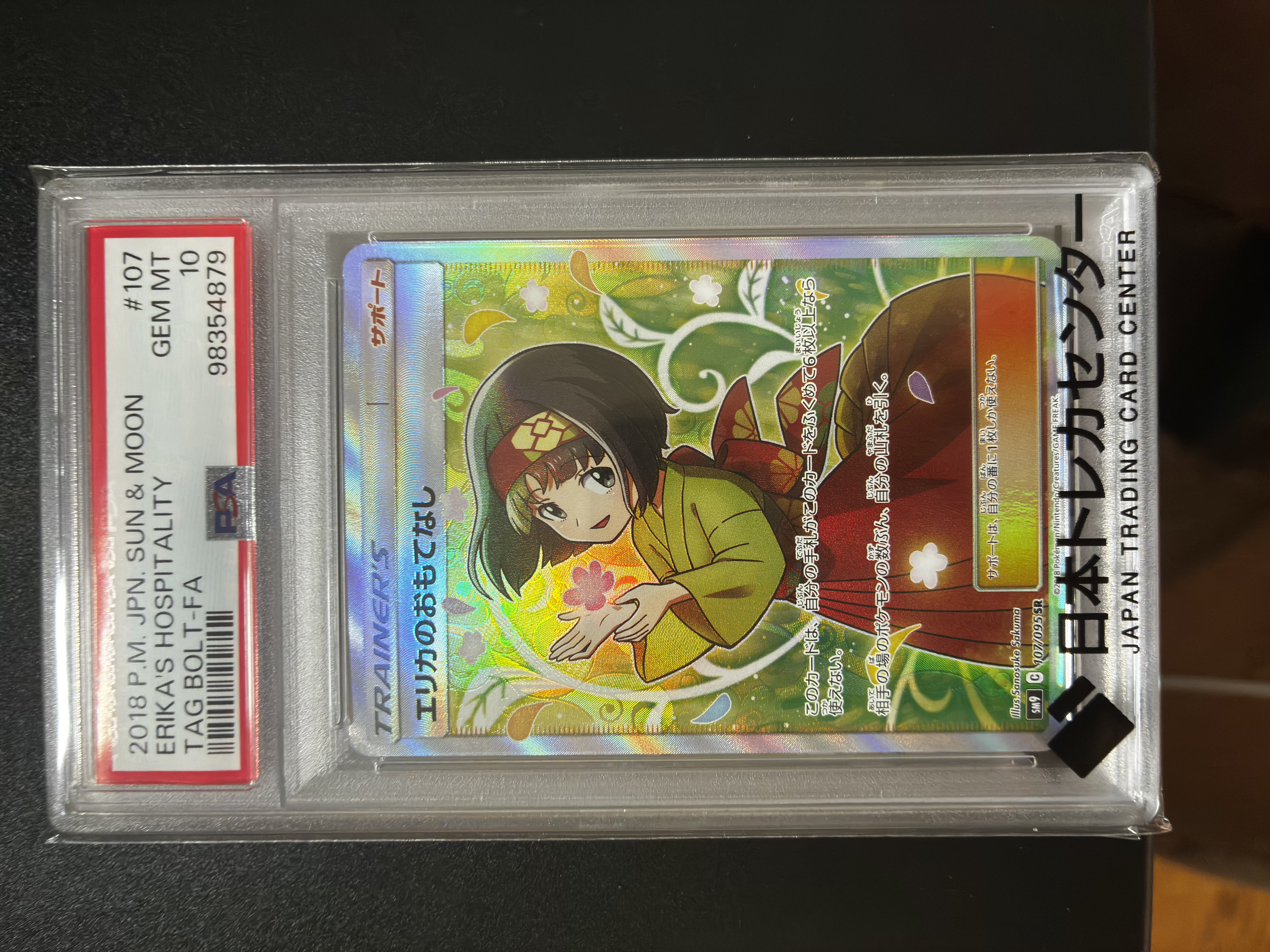 エリカのおもてなし SR[SM9 107/095](拡張パック「タッグボルト」)通販