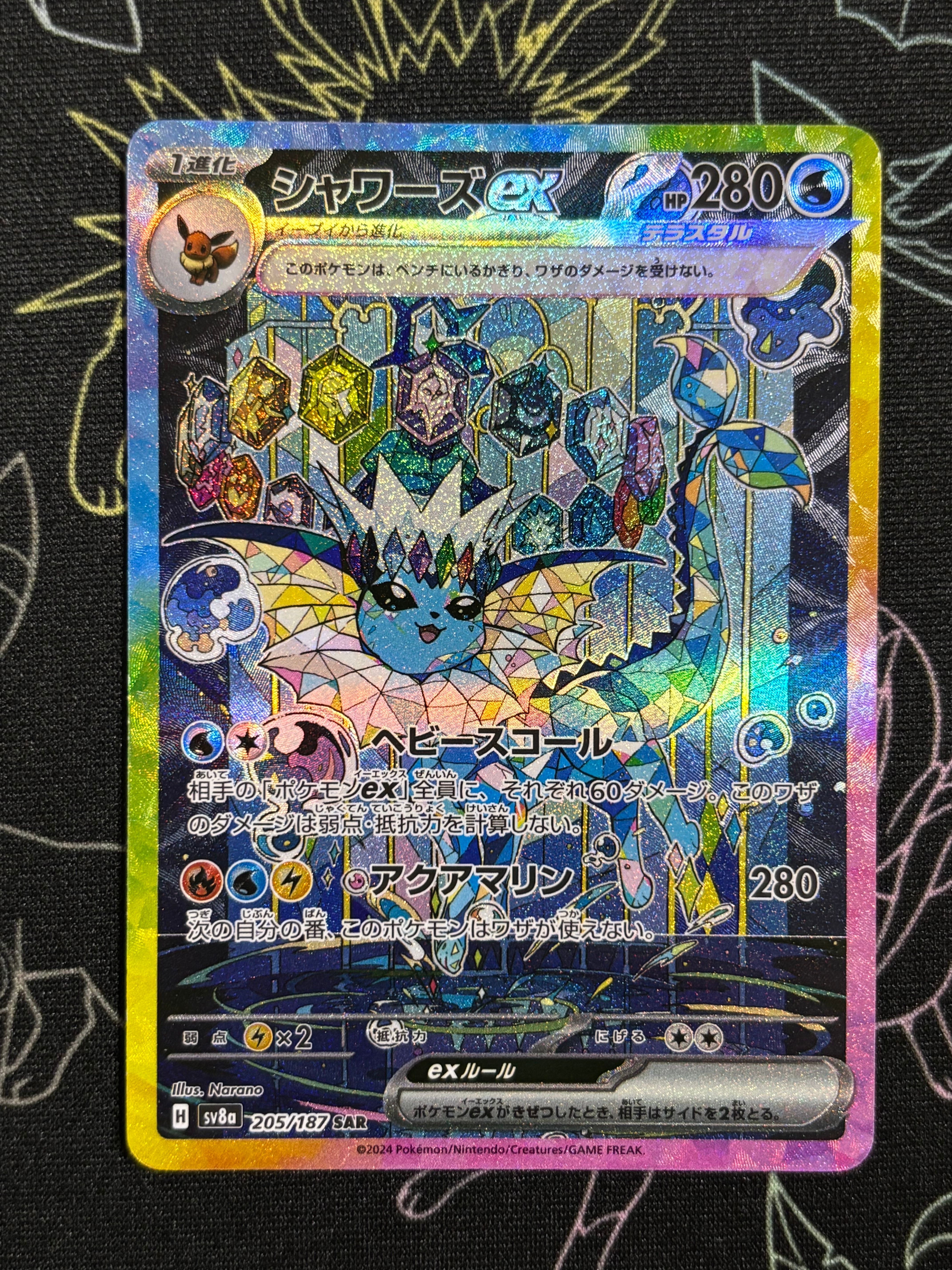 シャワーズex SAR [SV8a 205/187](ハイクラスパック「テラスタルフェスex」)