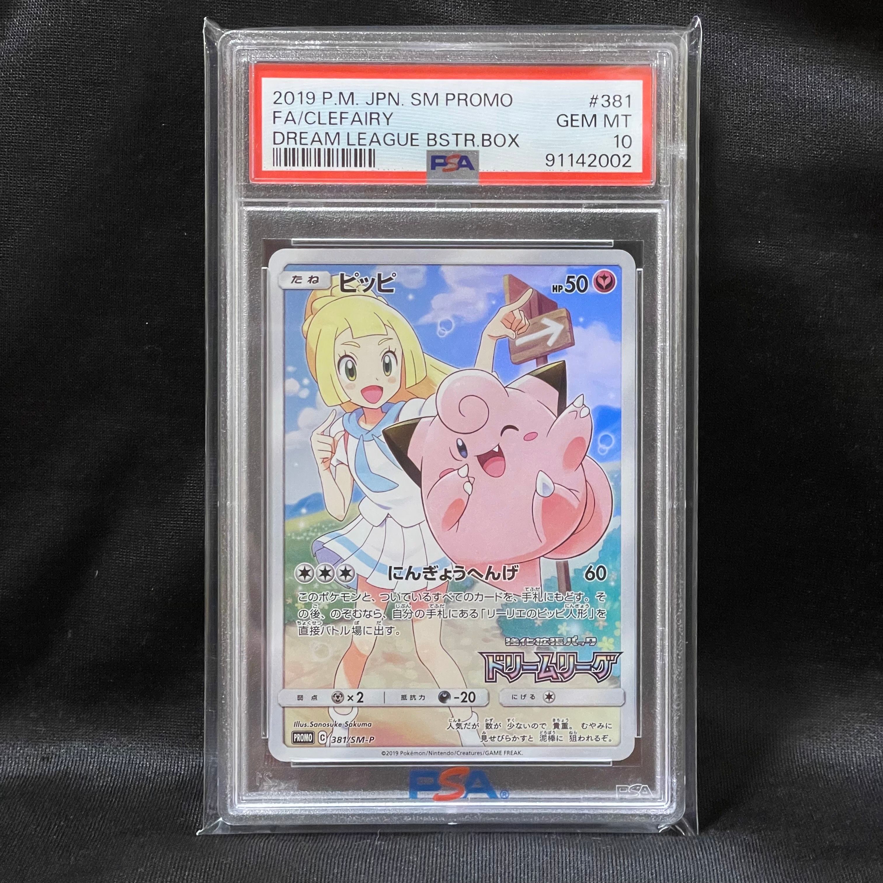 ピッピ (リーリエ) : プロモ[SM-P 381](プロモーションカード「SM-P」)