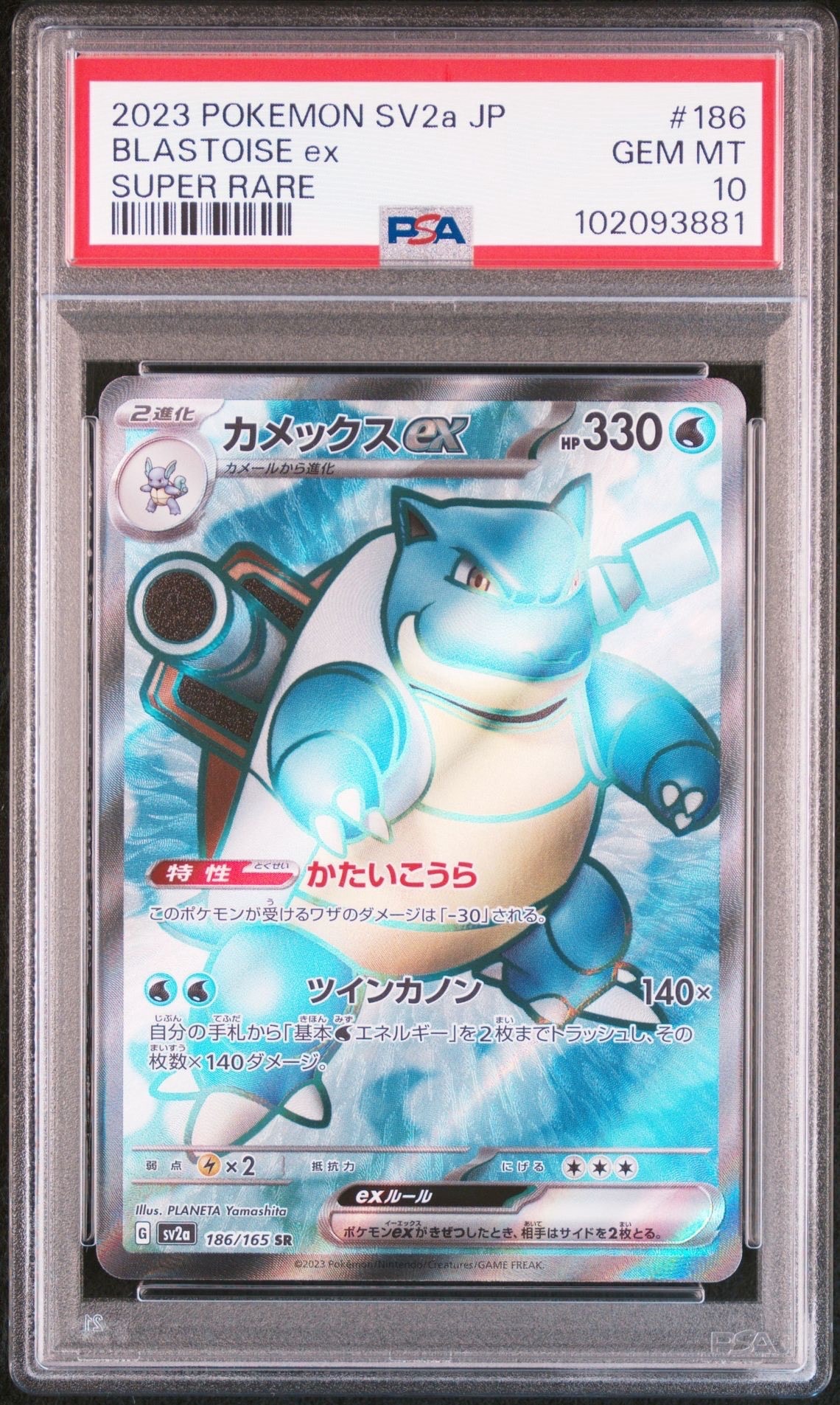 カメックスex SR[SV2a 186/165](強化拡張パック「ポケモンカード151」)