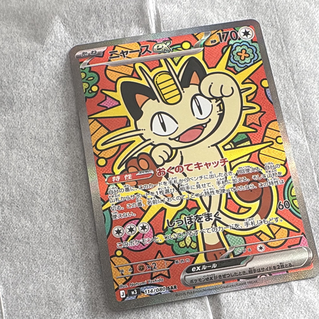 ニャースex SAR [M3 114/080](拡張パック「ムニキスゼロ」)