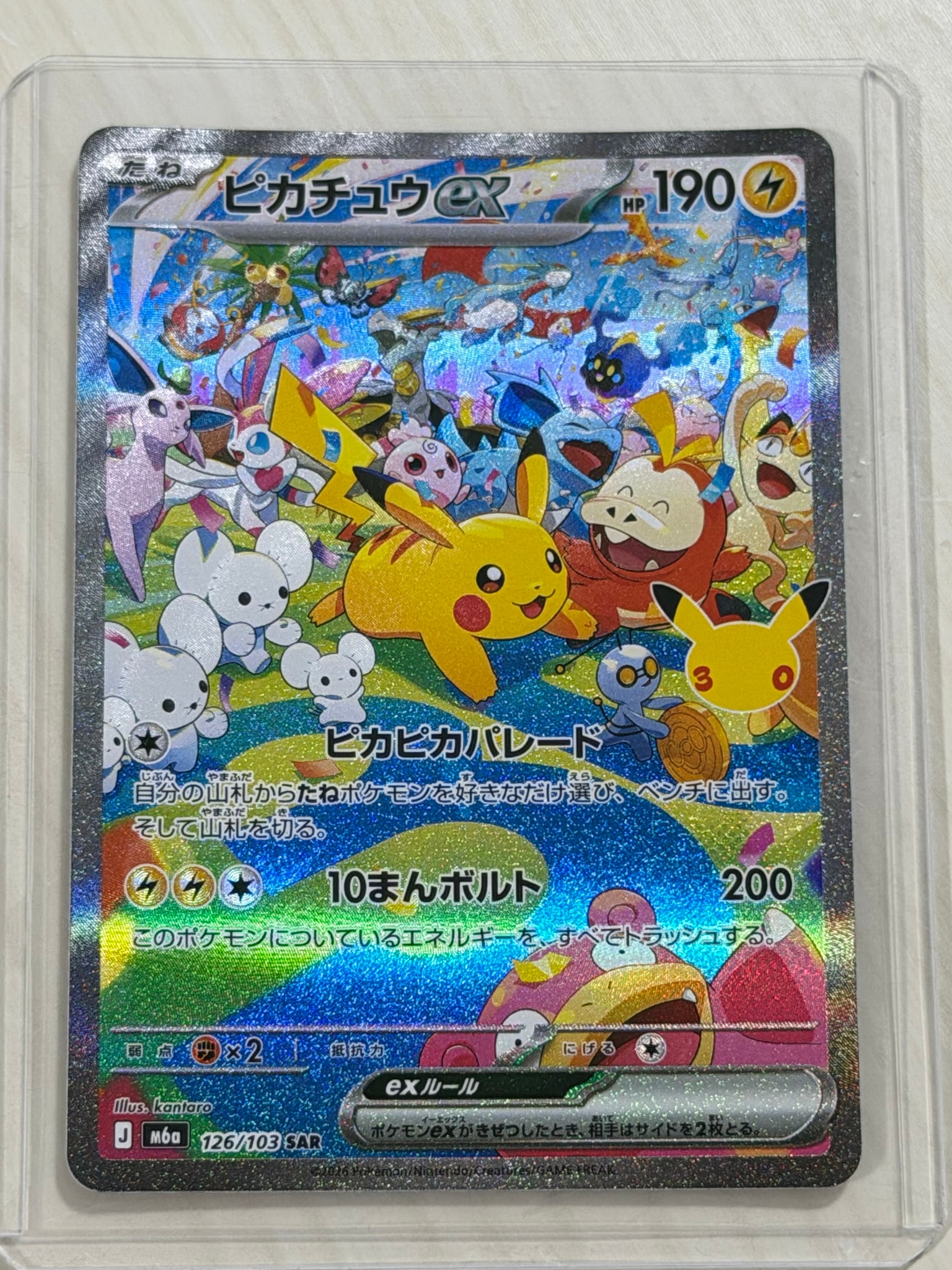 ピカチュウex SAR [M6a 126/103](拡張パック「30th CELEBRATION」)