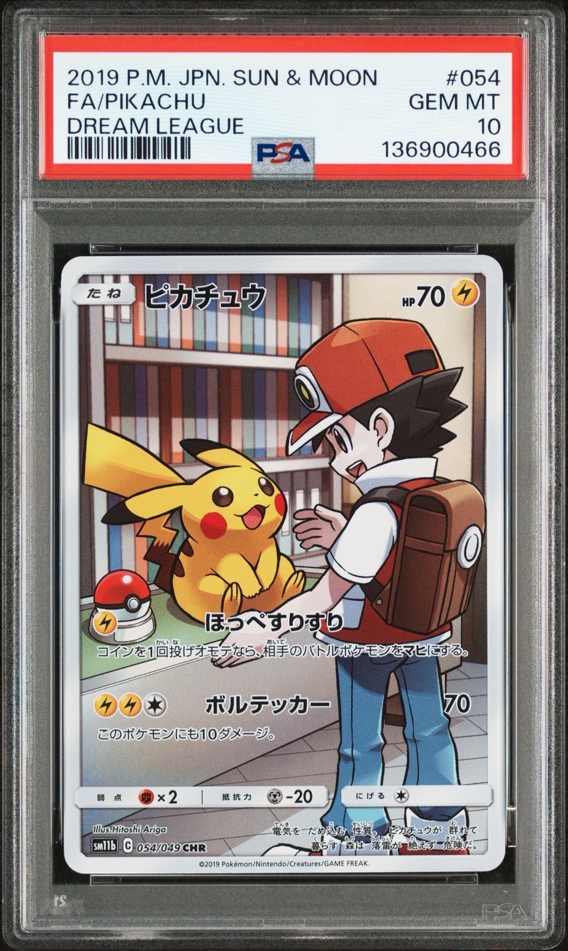 ピカチュウ CHR[sm11b 054/049](強化拡張パック「ドリームリーグ」)