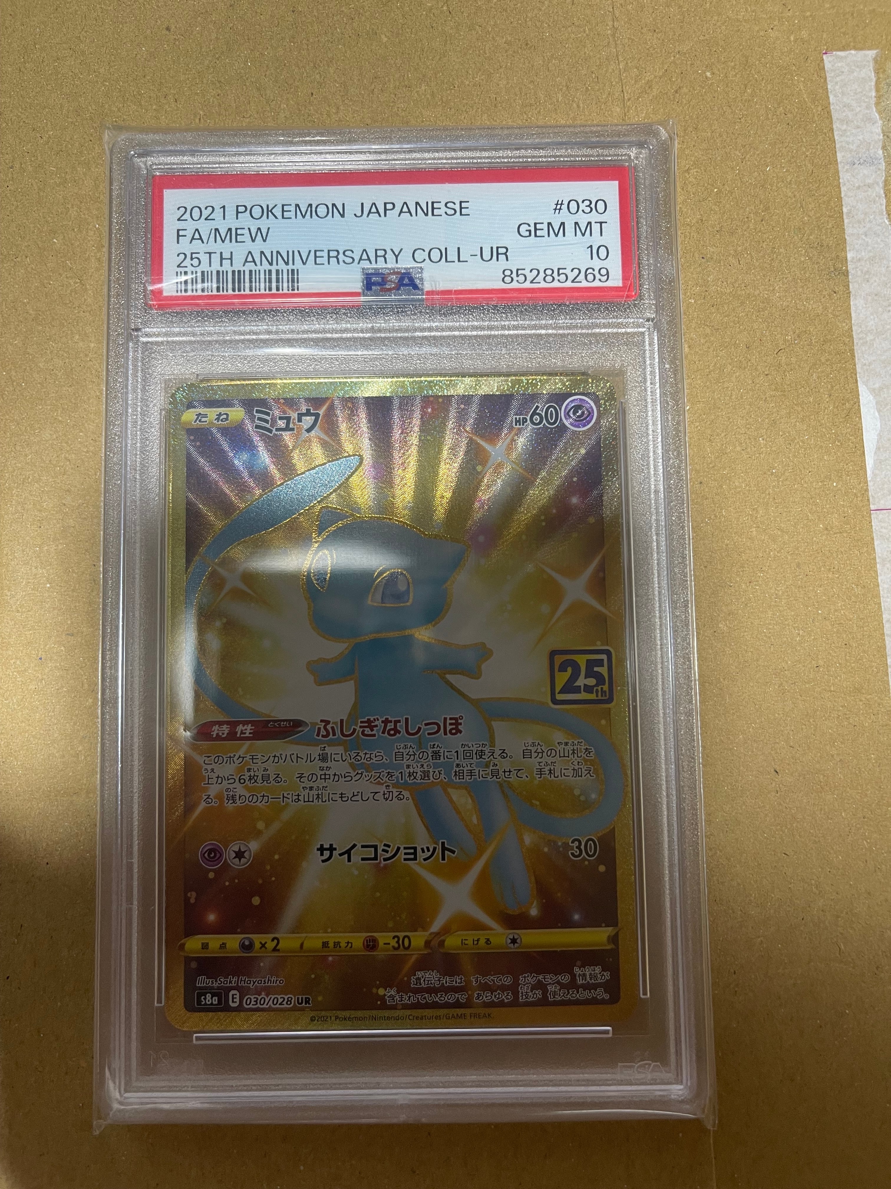 PSA10】ミュウ ふしぎなしっぽ UR[S8a 030/028](拡張パック「25th