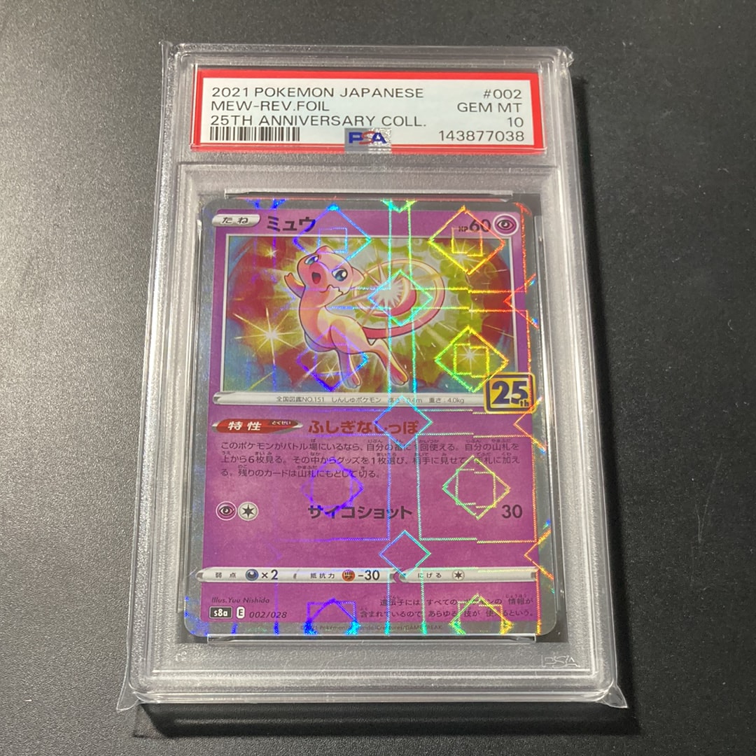PSA10】ミュウ: ミラー [s8a 002/028](拡張パック「25th
