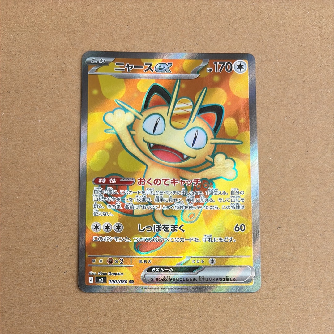 【PSA10】ピッピ AR m3 086/080【ムニキスゼロ】 ピッピ AR [M3 086/080](拡張パック「ムニキスゼロ」)の新品/中古