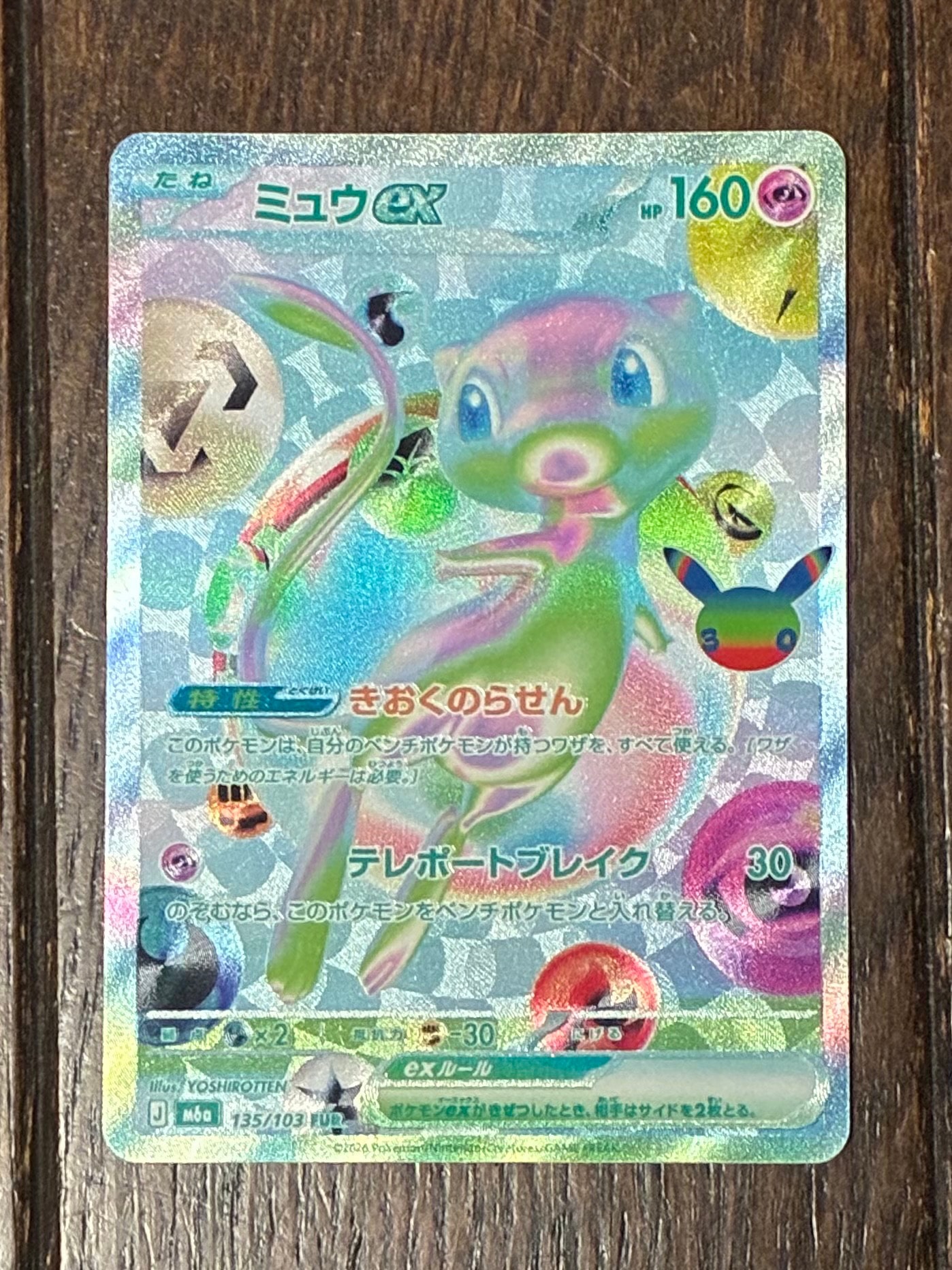 ミュウex FUR [M6a 135/103](拡張パック「30th CELEBRATION」)