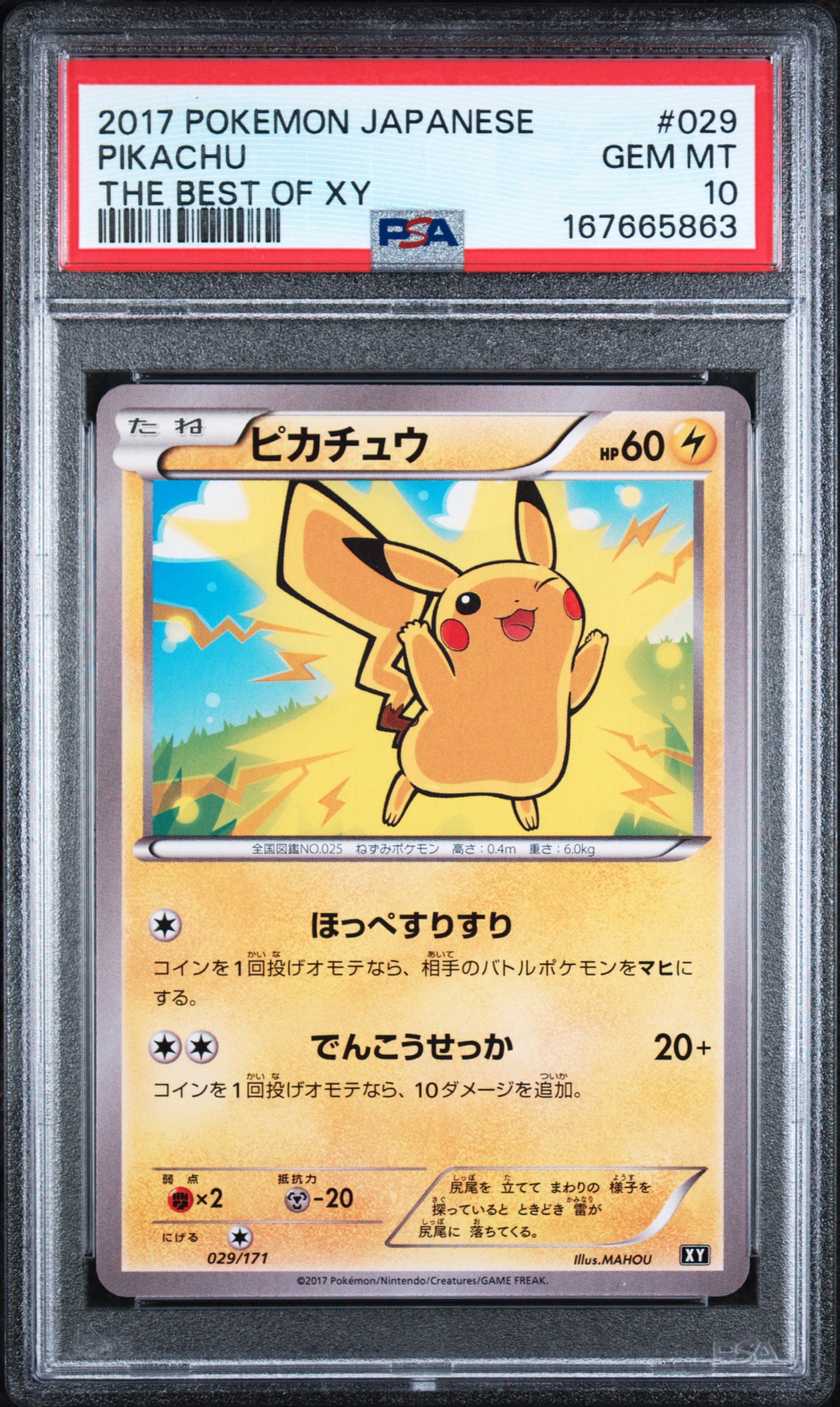 【PSA10】ピカチュウ 029/171 THE BEST OF XY PSA10】ピカチュウ [XY 029/171](ハイクラスパック「THE BEST OF XY