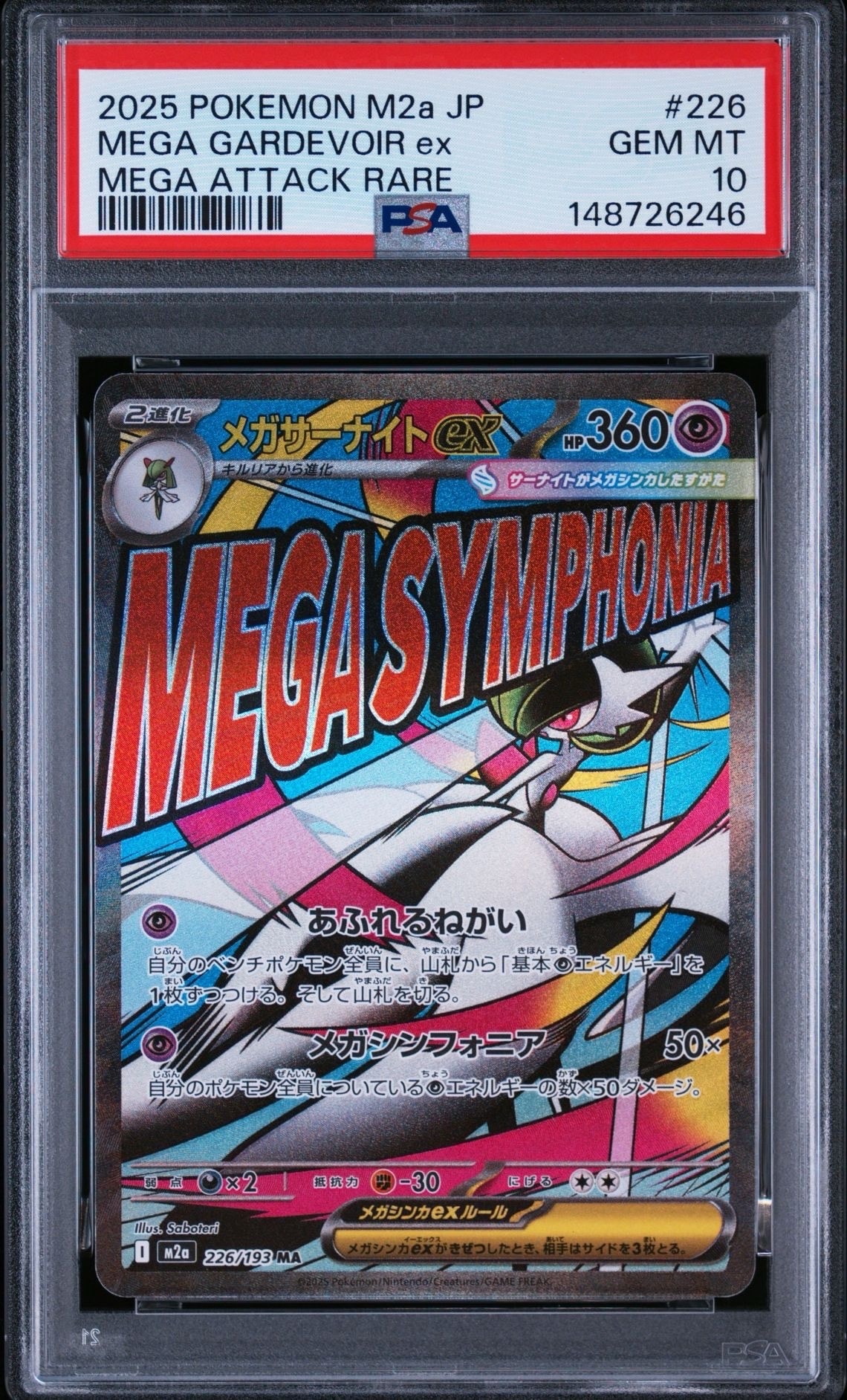 メガサーナイトex MA [M2a 226/193](ハイクラスパック「MEGAドリームex」)