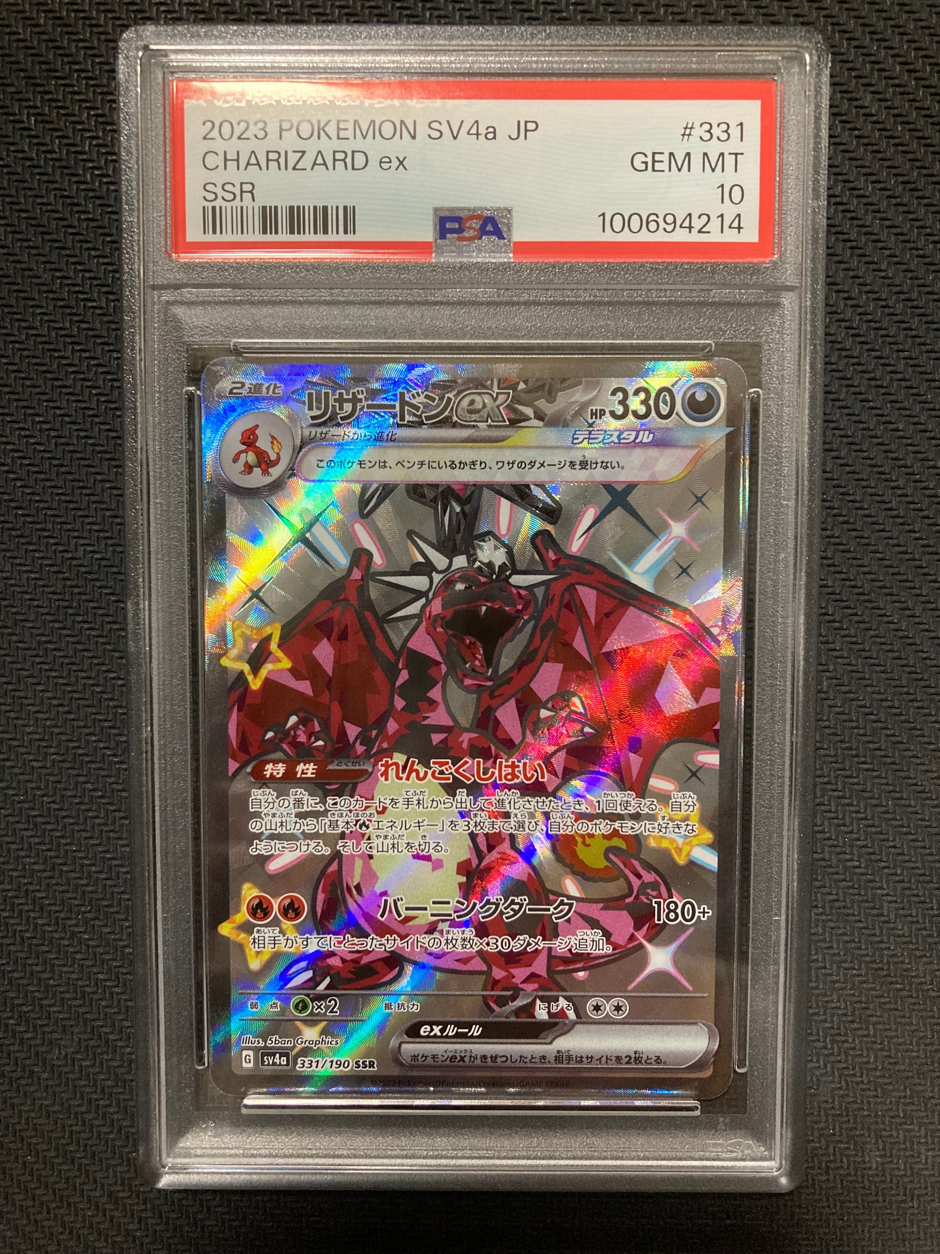 リザードンex SSR[SV4a 331/190](ハイクラスパック「シャイニートレジャーex」)